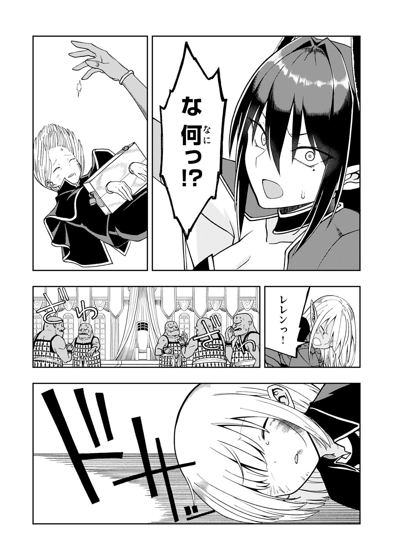 Maou-sama Kara wa Nigerarenai Chapter 1 39ページ