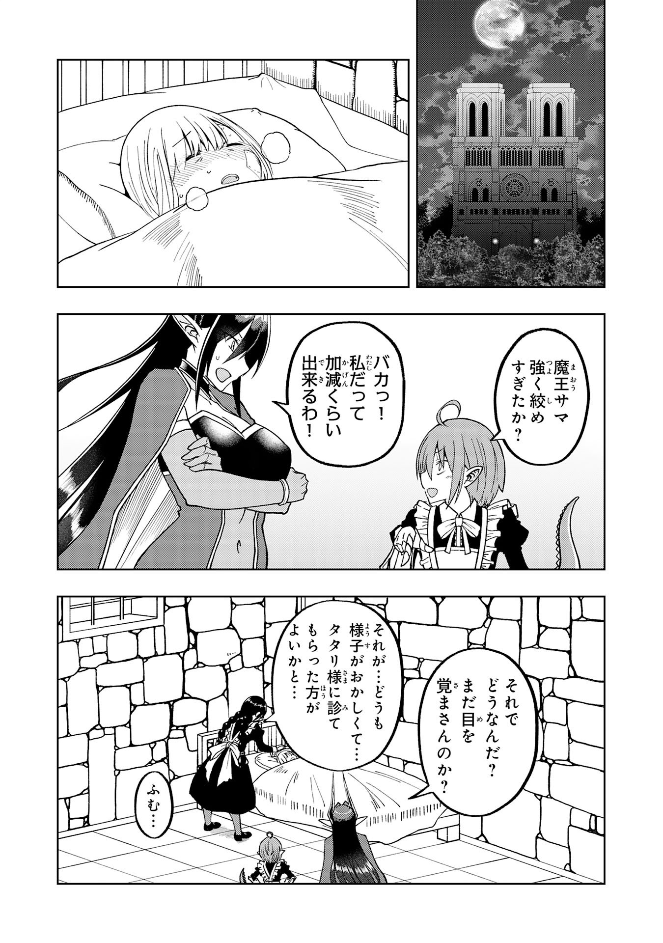 Maou-sama Kara wa Nigerarenai Chapter 1 40ページ
