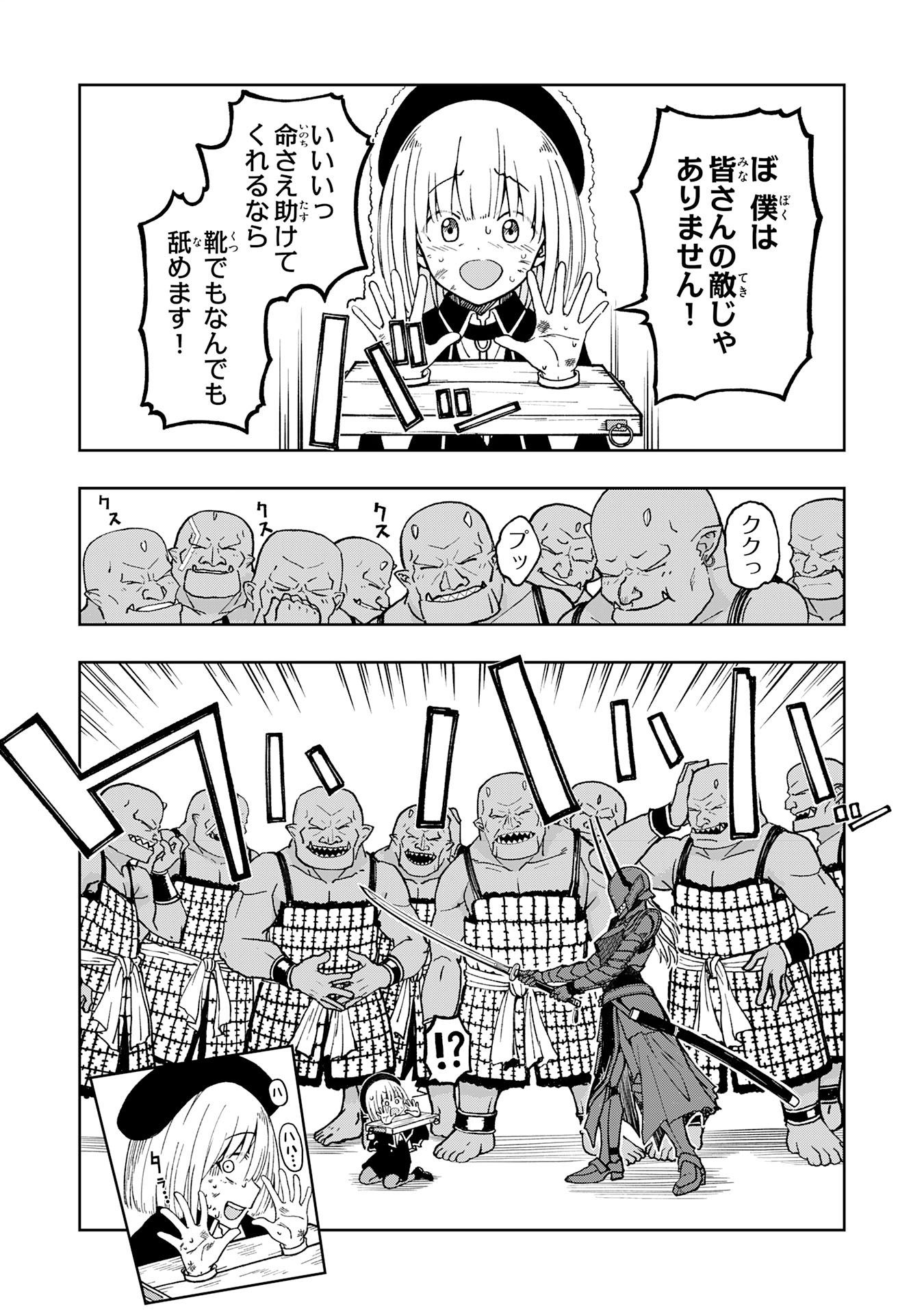 Maou-sama Kara wa Nigerarenai Chapter 1 5ページ