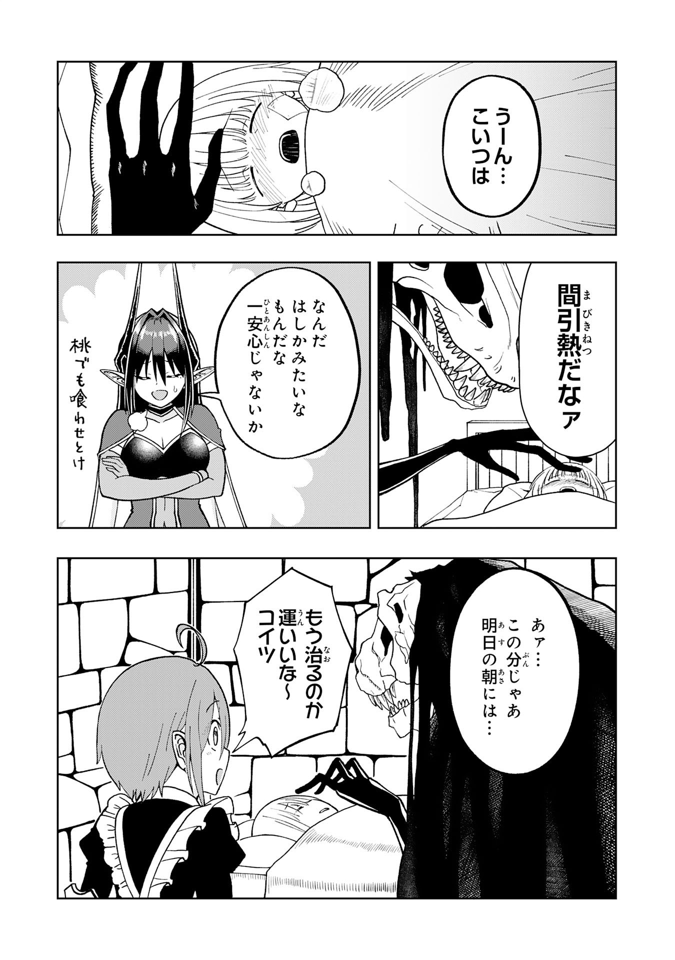 Maou-sama Kara wa Nigerarenai Chapter 1 41ページ