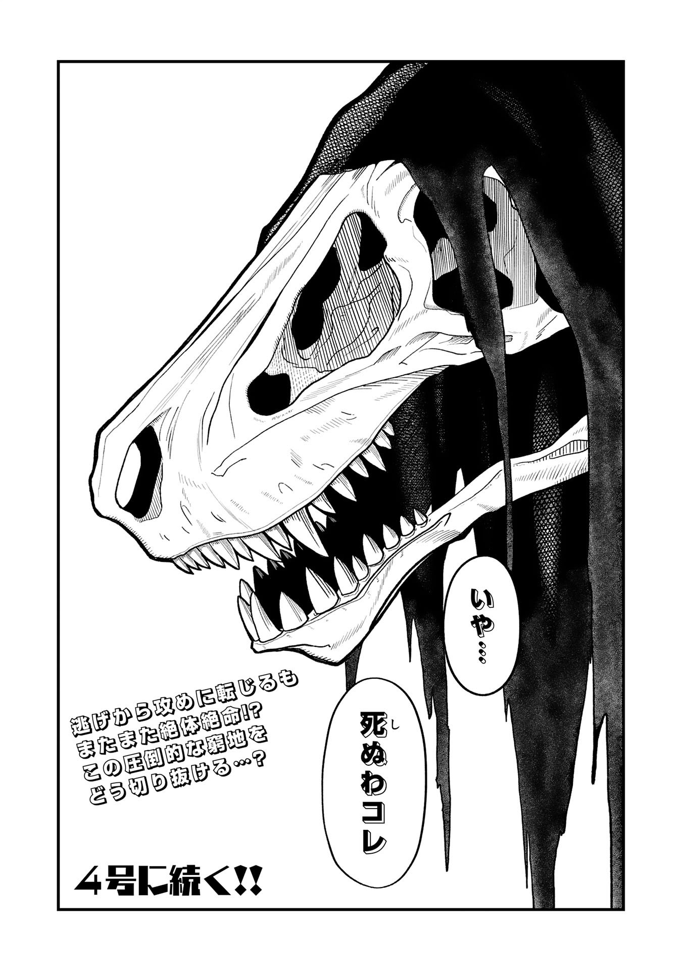 Maou-sama Kara wa Nigerarenai Chapter 1 42ページ