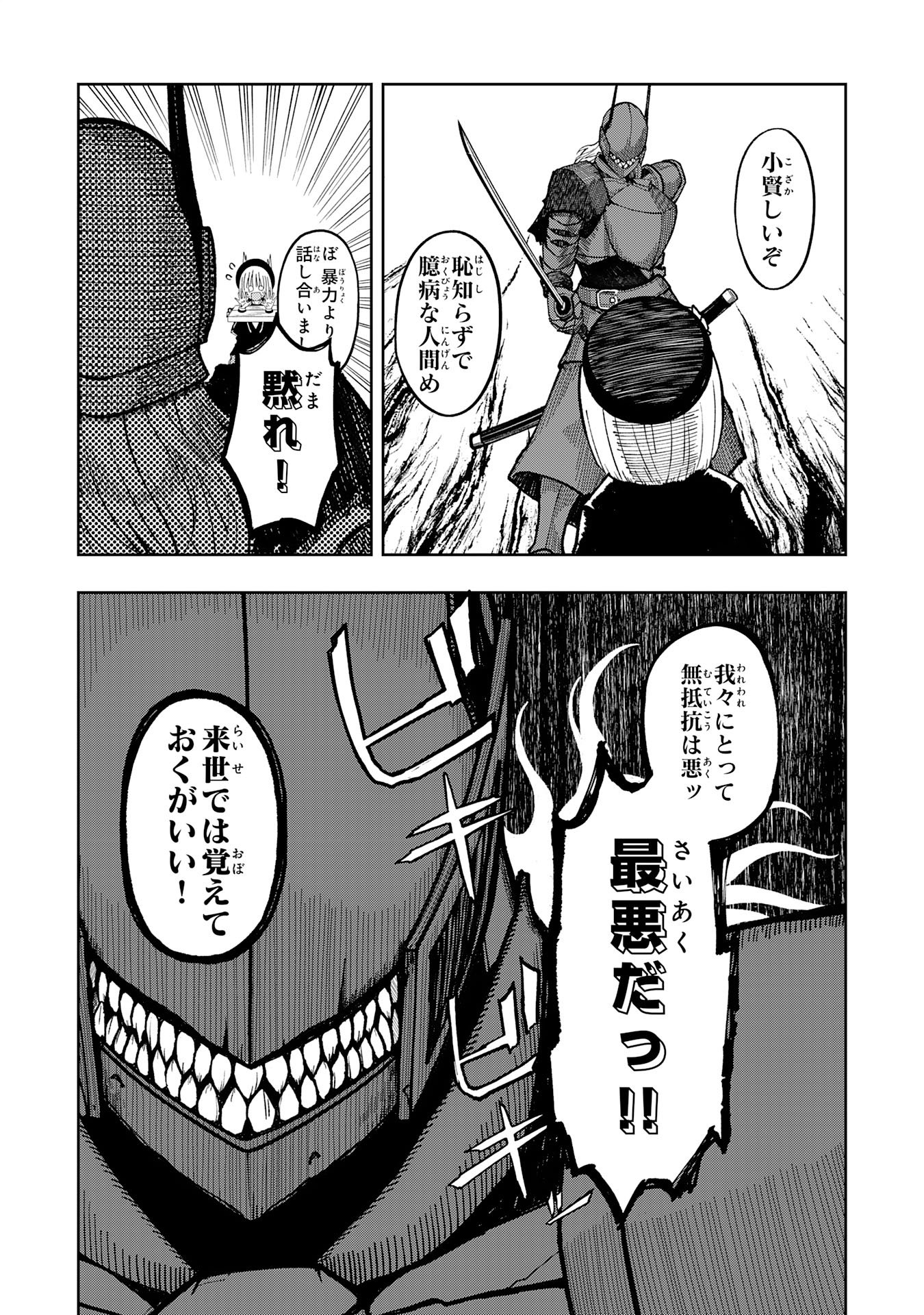 Maou-sama Kara wa Nigerarenai Chapter 1 6ページ