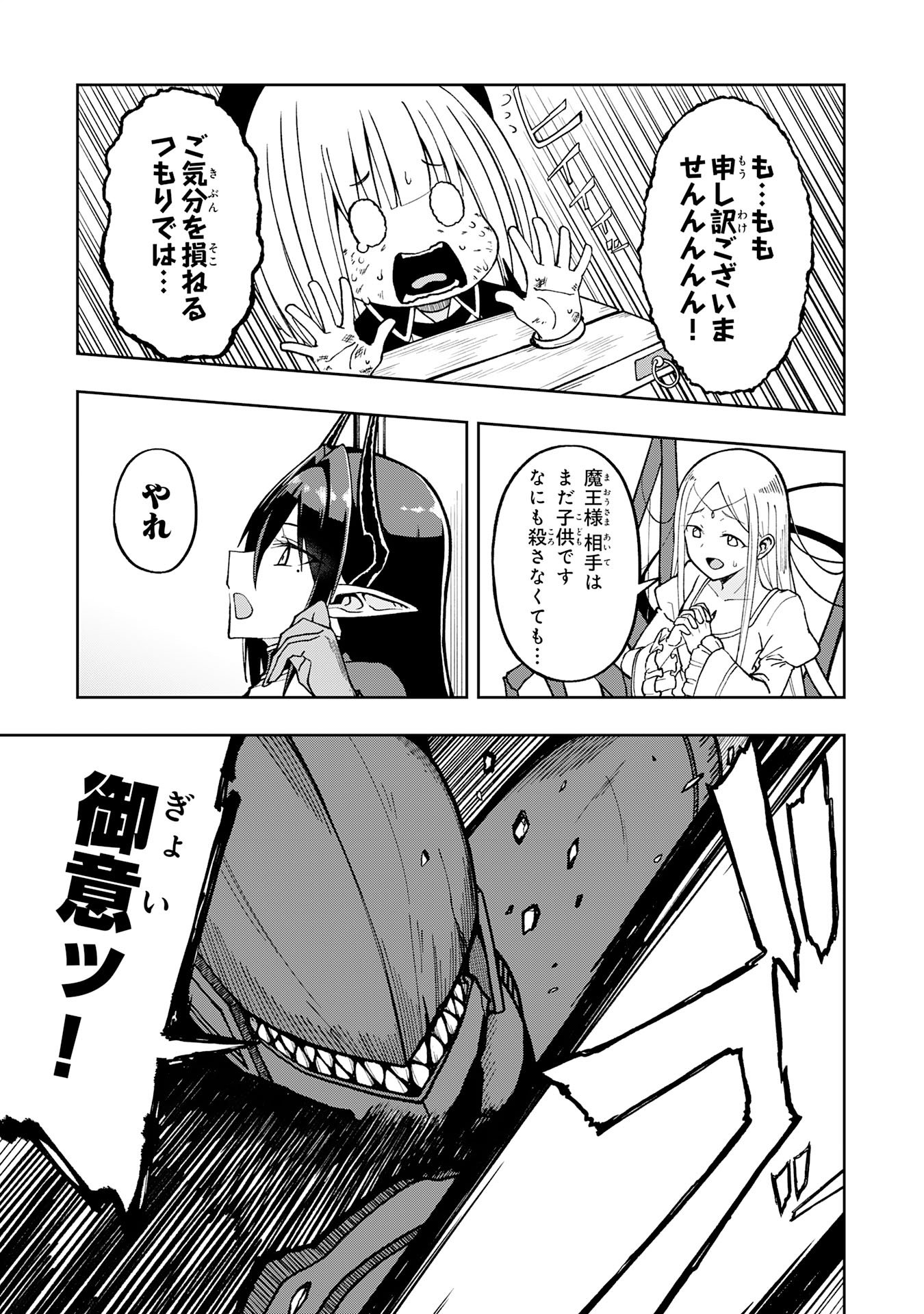 Maou-sama Kara wa Nigerarenai Chapter 1 7ページ