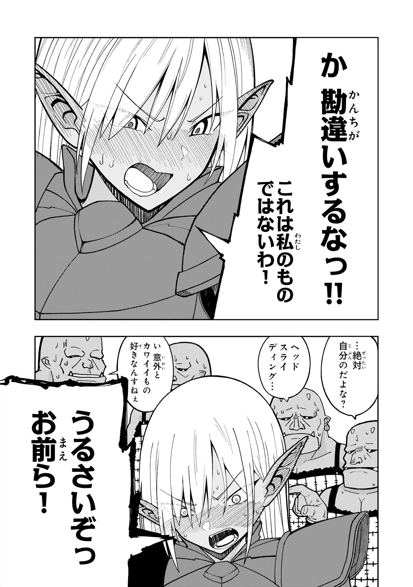 Maou-sama Kara wa Nigerarenai Chapter 1 10ページ