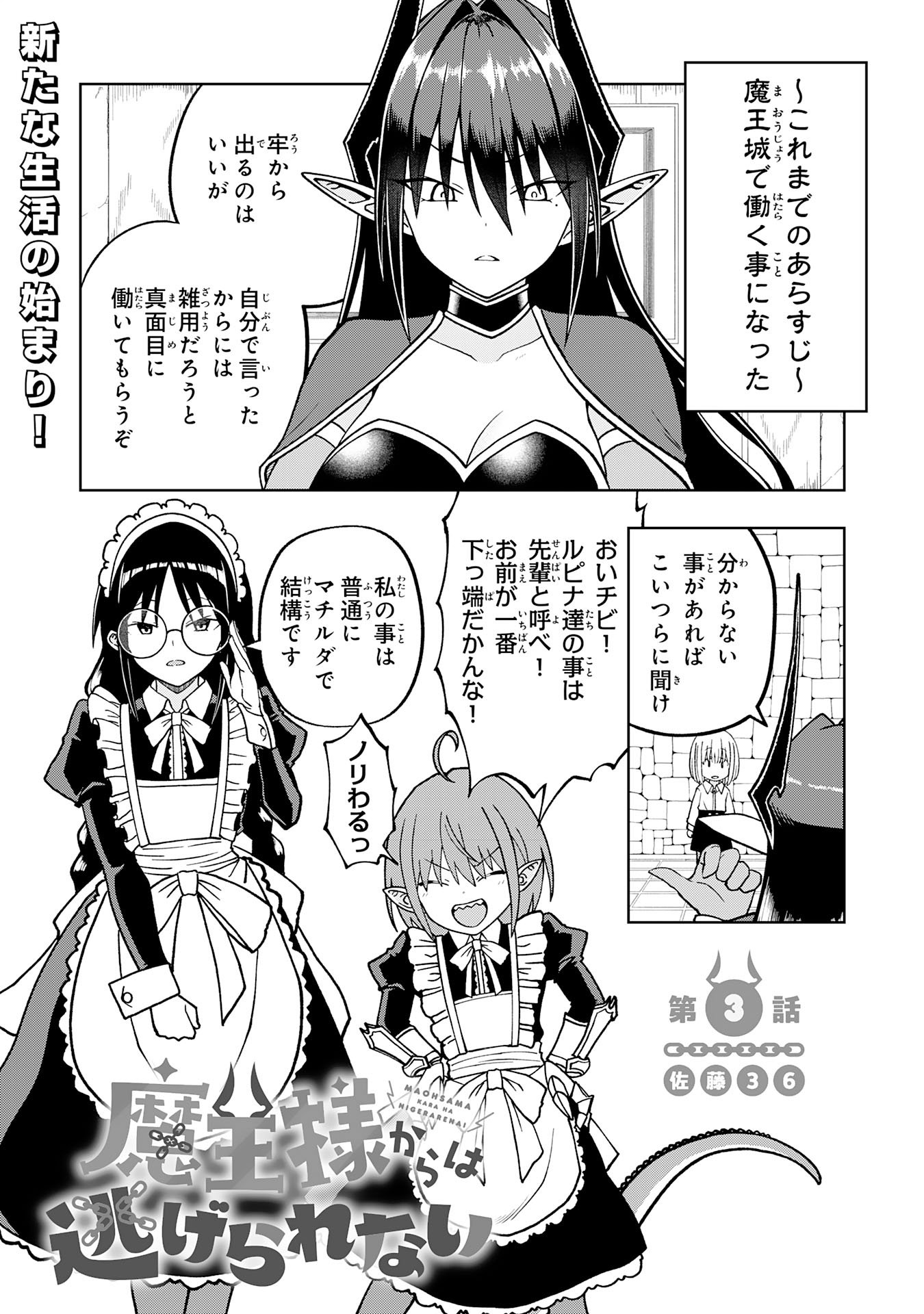 Maou-sama Kara wa Nigerarenai Chapter 3.1 1ページ