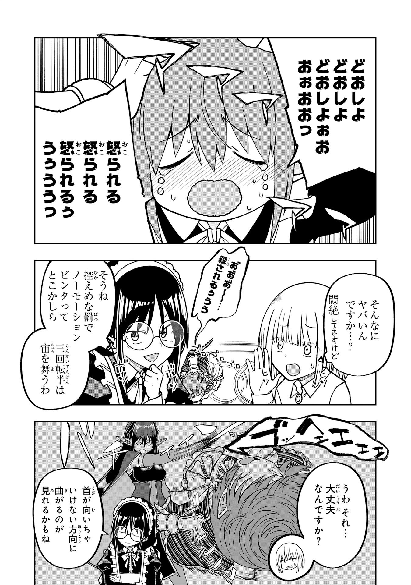 Maou-sama Kara wa Nigerarenai Chapter 3.1 11ページ