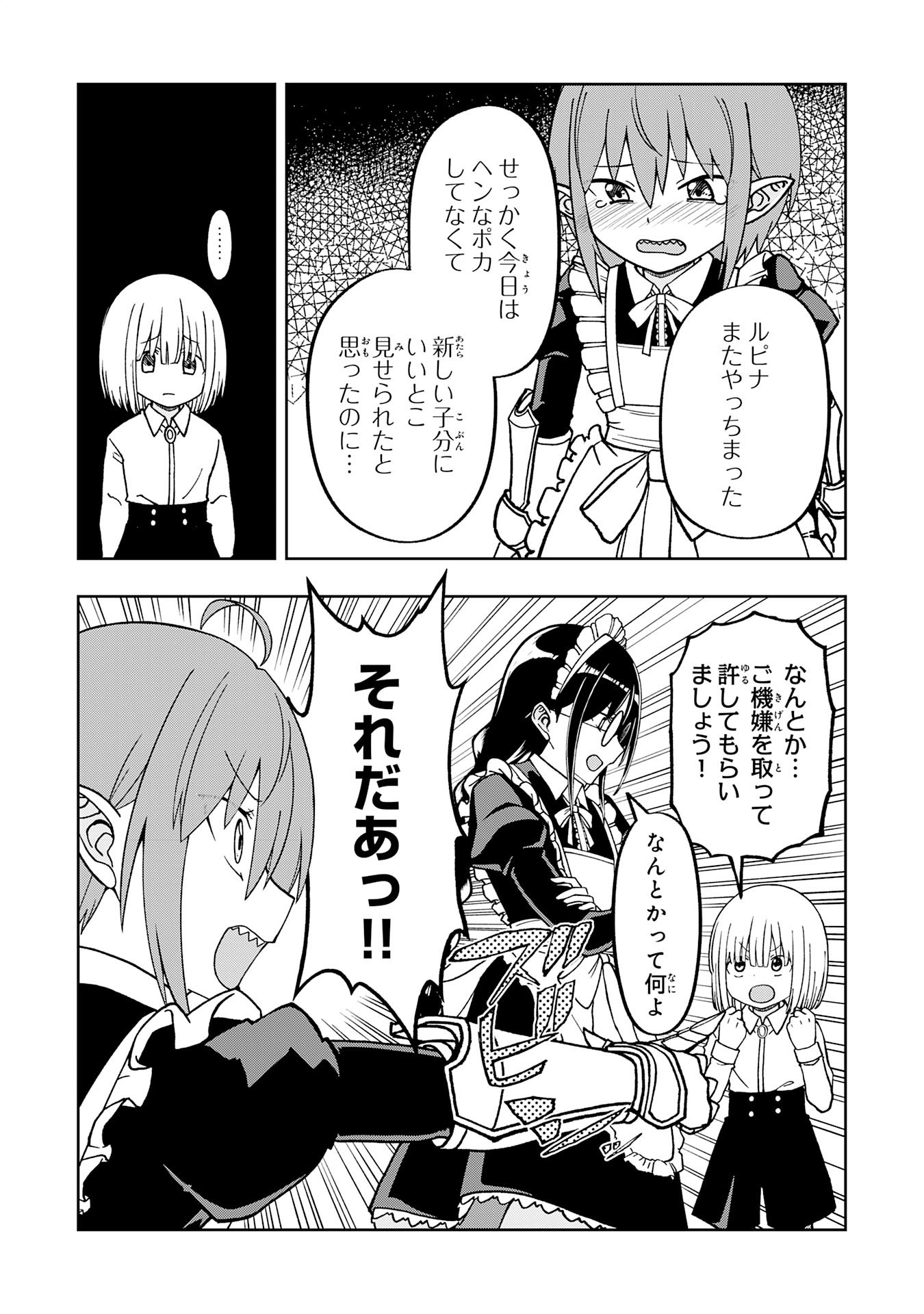 Maou-sama Kara wa Nigerarenai Chapter 3.1 12ページ