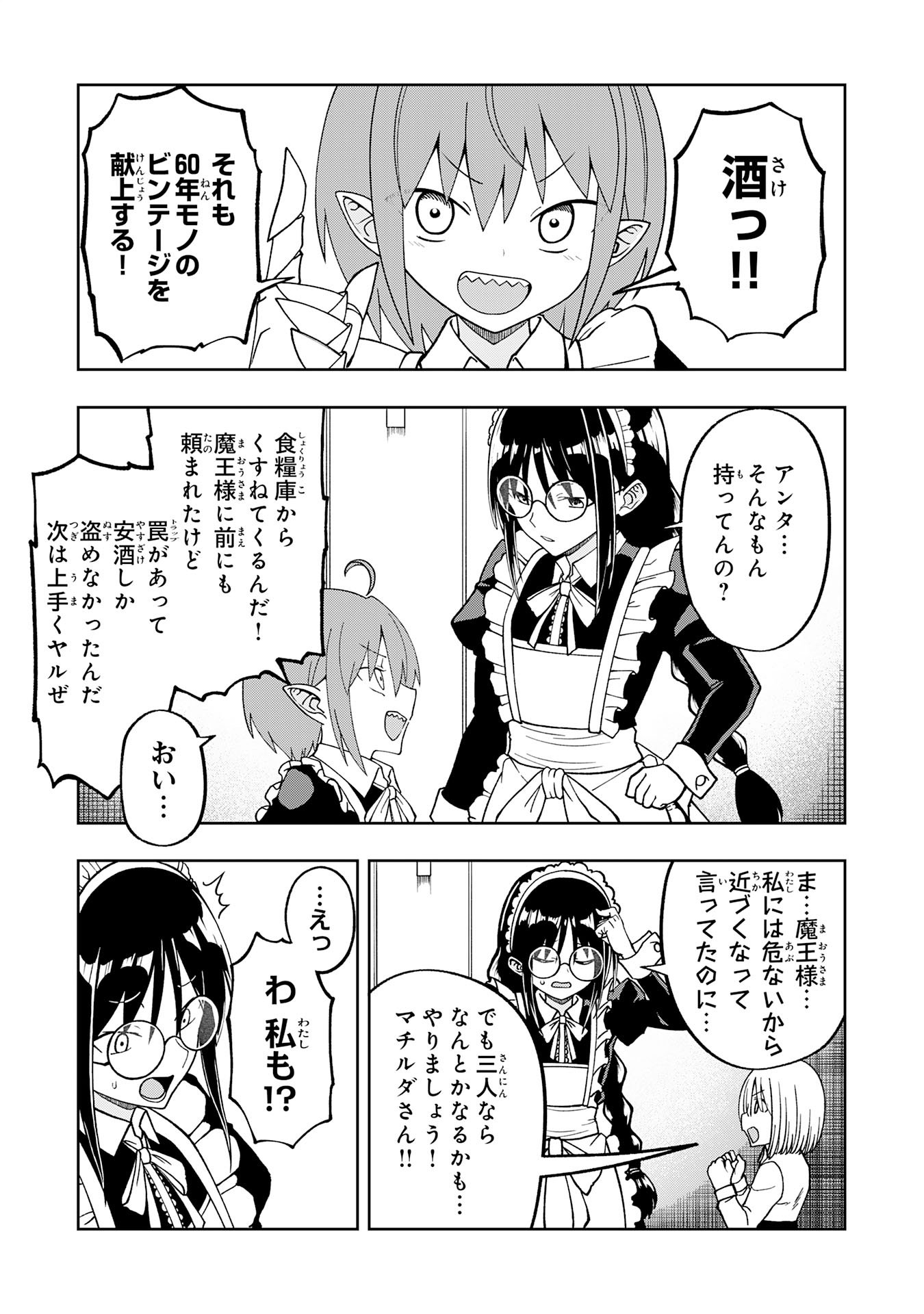 Maou-sama Kara wa Nigerarenai Chapter 3.1 13ページ