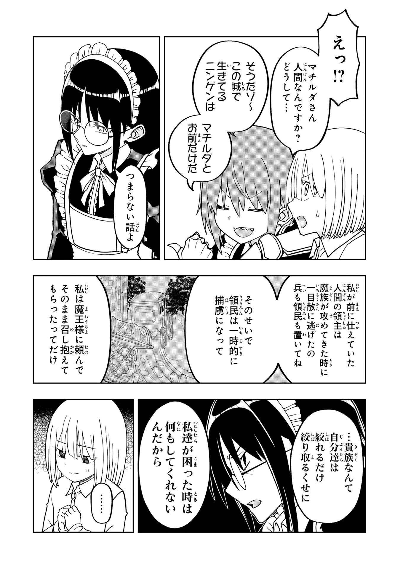 Maou-sama Kara wa Nigerarenai Chapter 3.1 3ページ