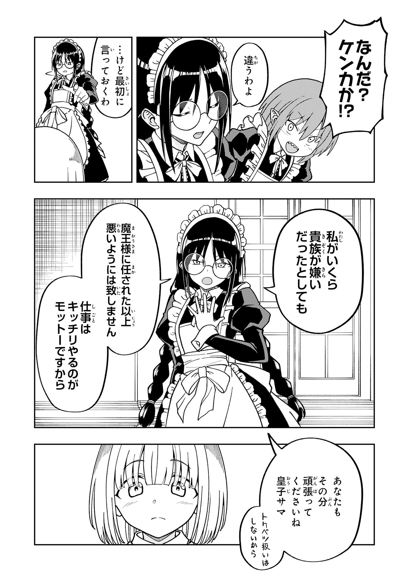 Maou-sama Kara wa Nigerarenai Chapter 3.1 4ページ
