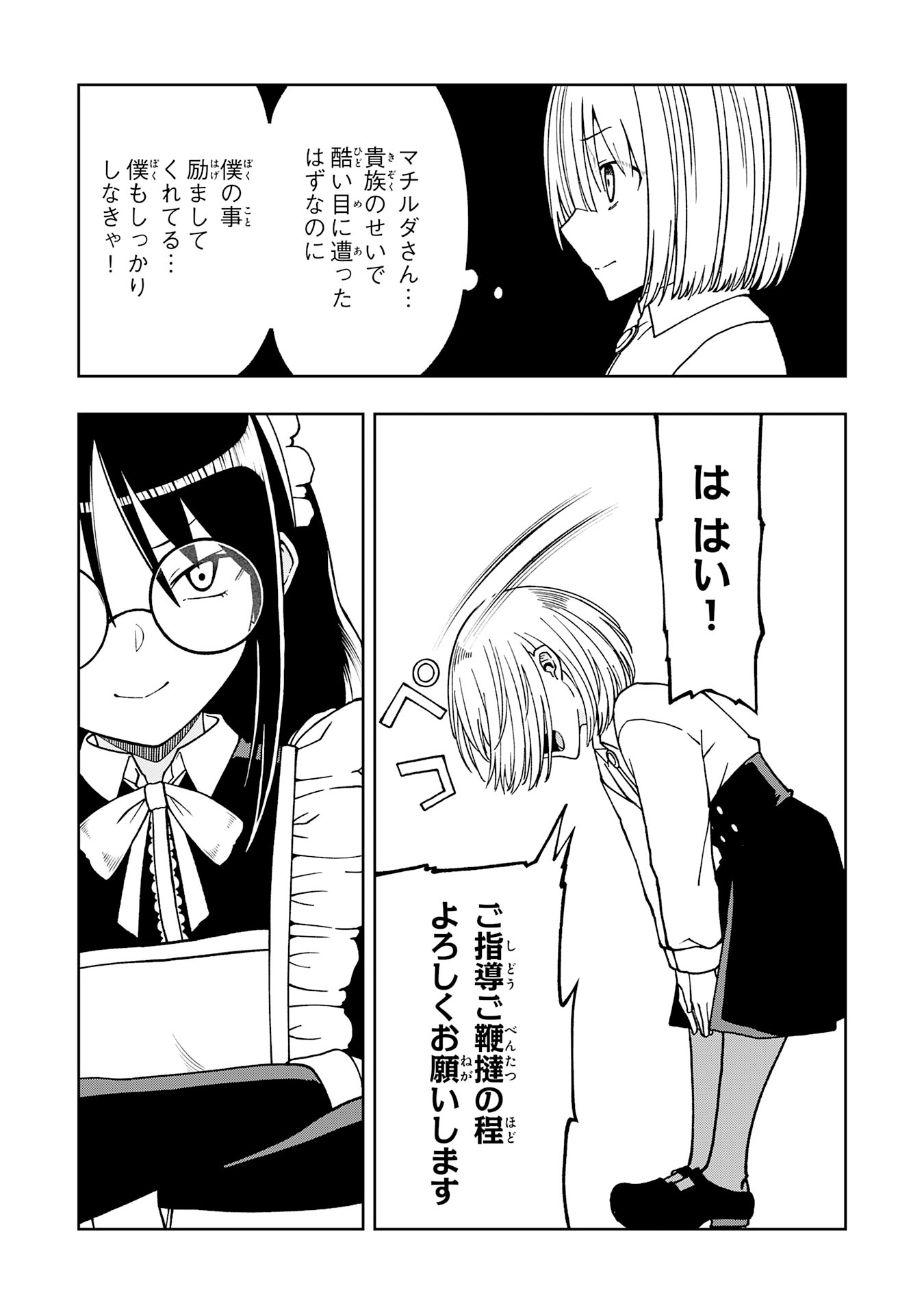 Maou-sama Kara wa Nigerarenai Chapter 3.1 5ページ