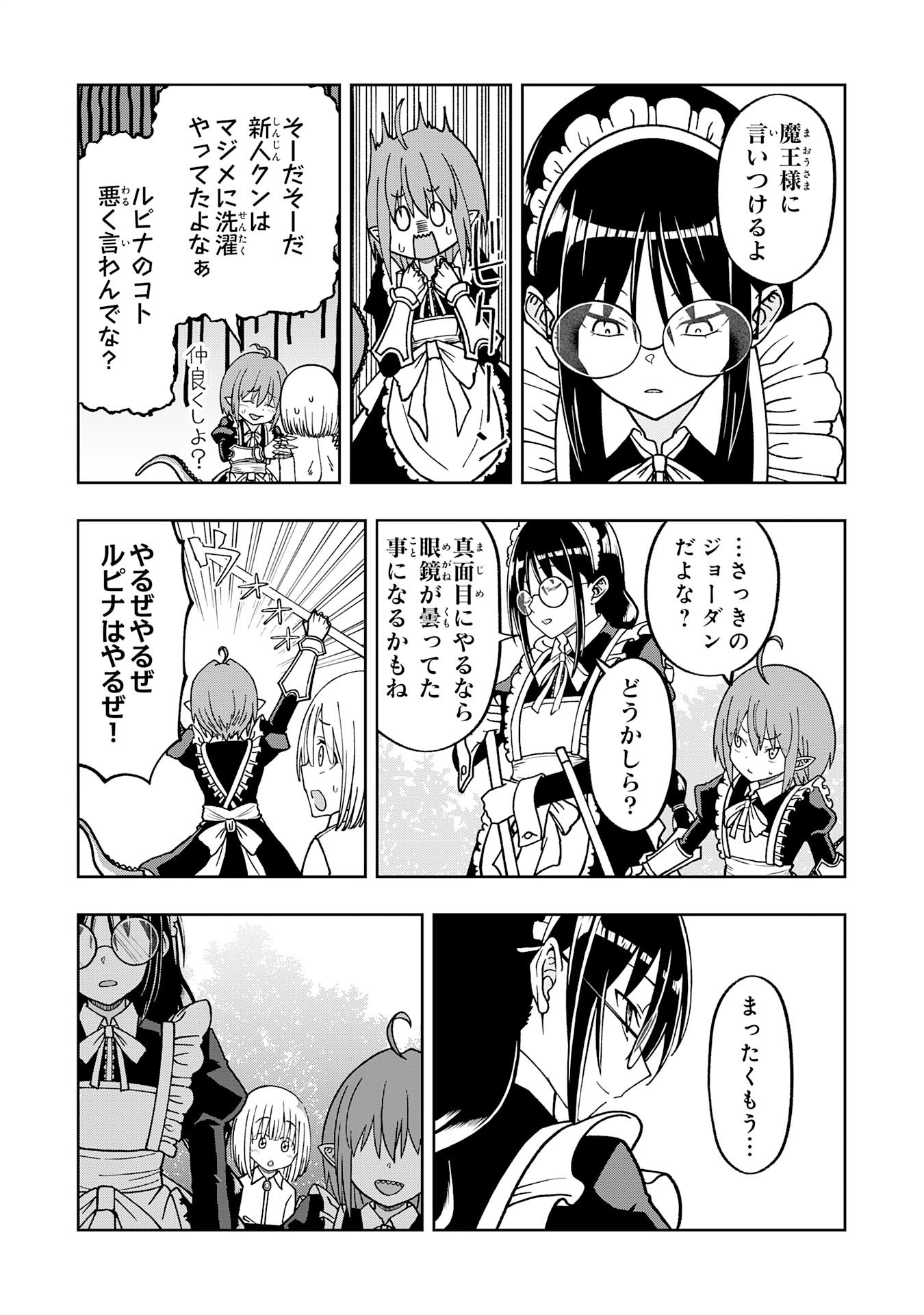 Maou-sama Kara wa Nigerarenai Chapter 3.1 7ページ