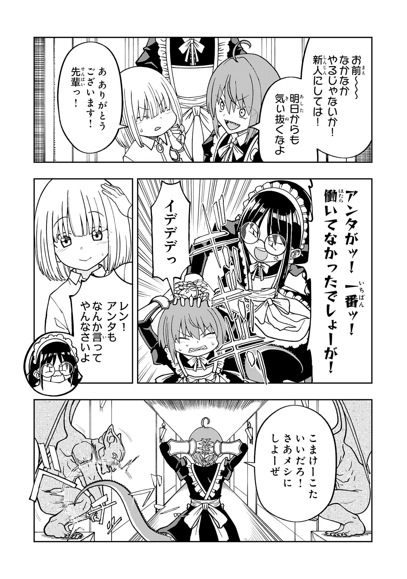 Maou-sama Kara wa Nigerarenai Chapter 3.1 9ページ