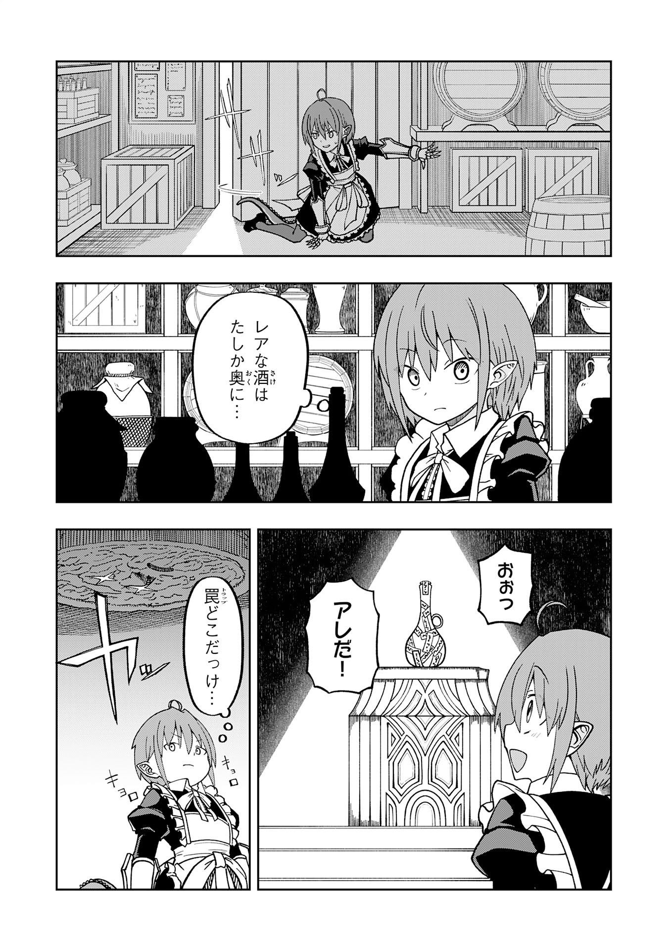 Maou-sama Kara wa Nigerarenai Chapter 3.2 1ページ