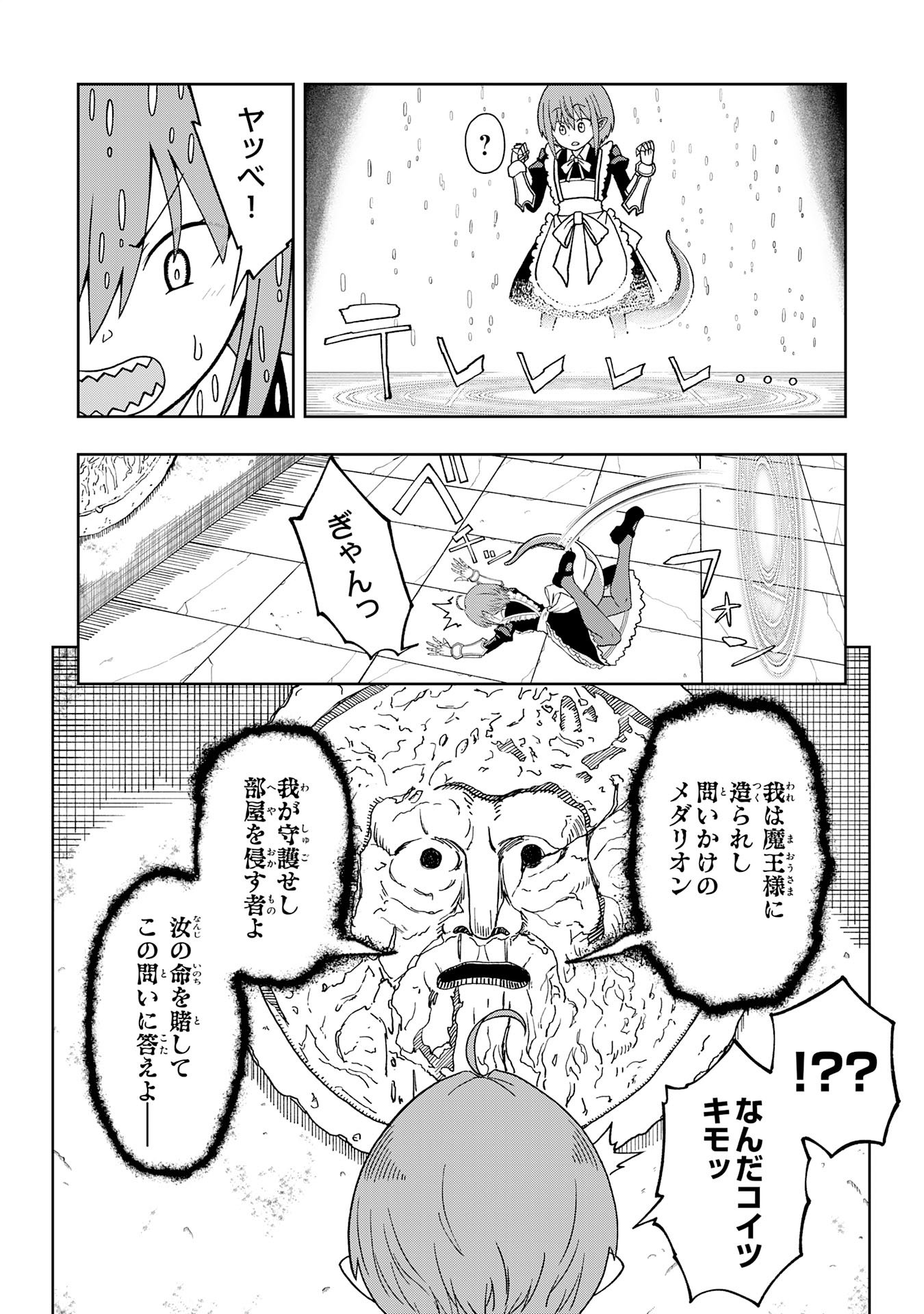 Maou-sama Kara wa Nigerarenai Chapter 3.2 2ページ