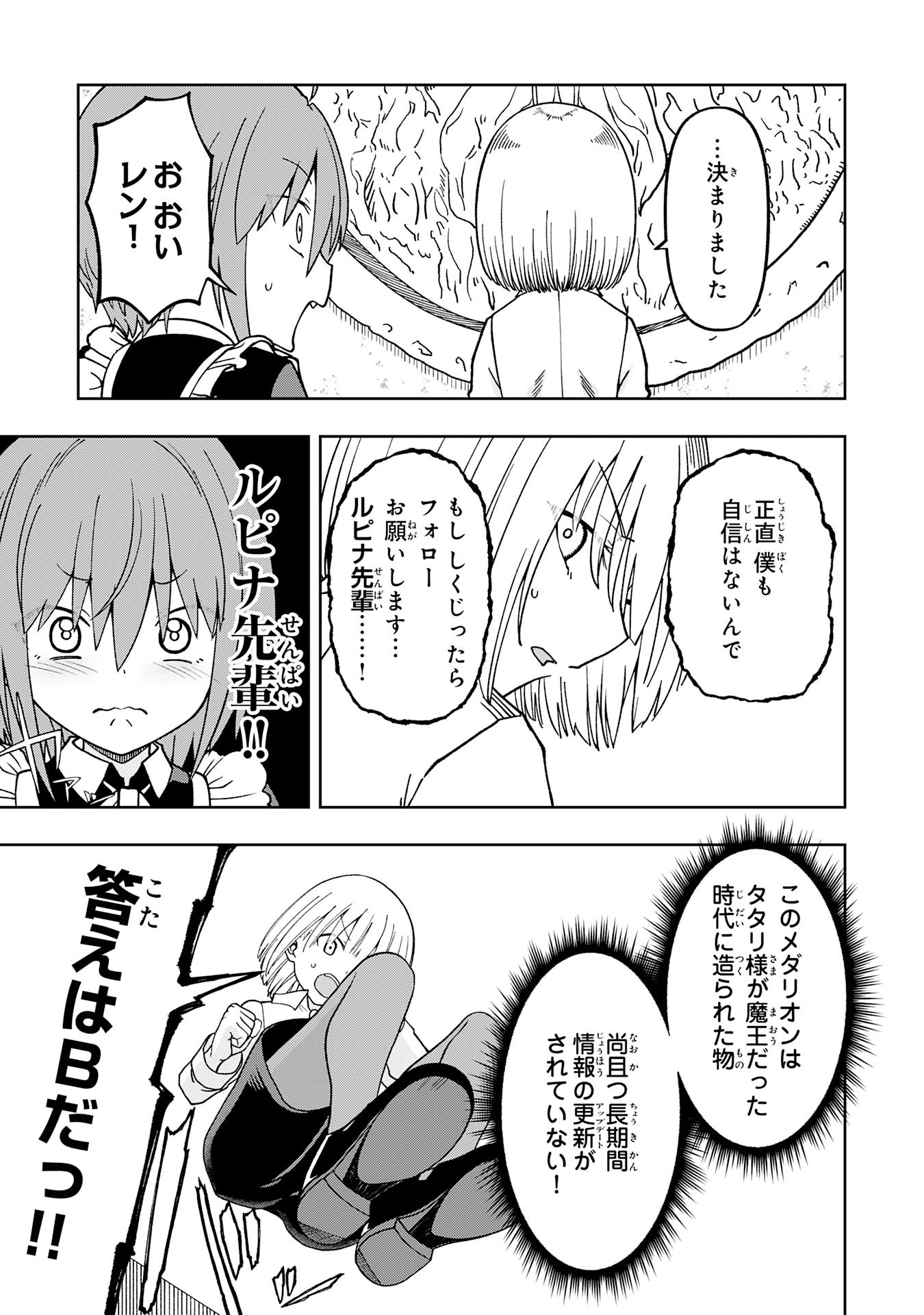 Maou-sama Kara wa Nigerarenai Chapter 3.2 11ページ