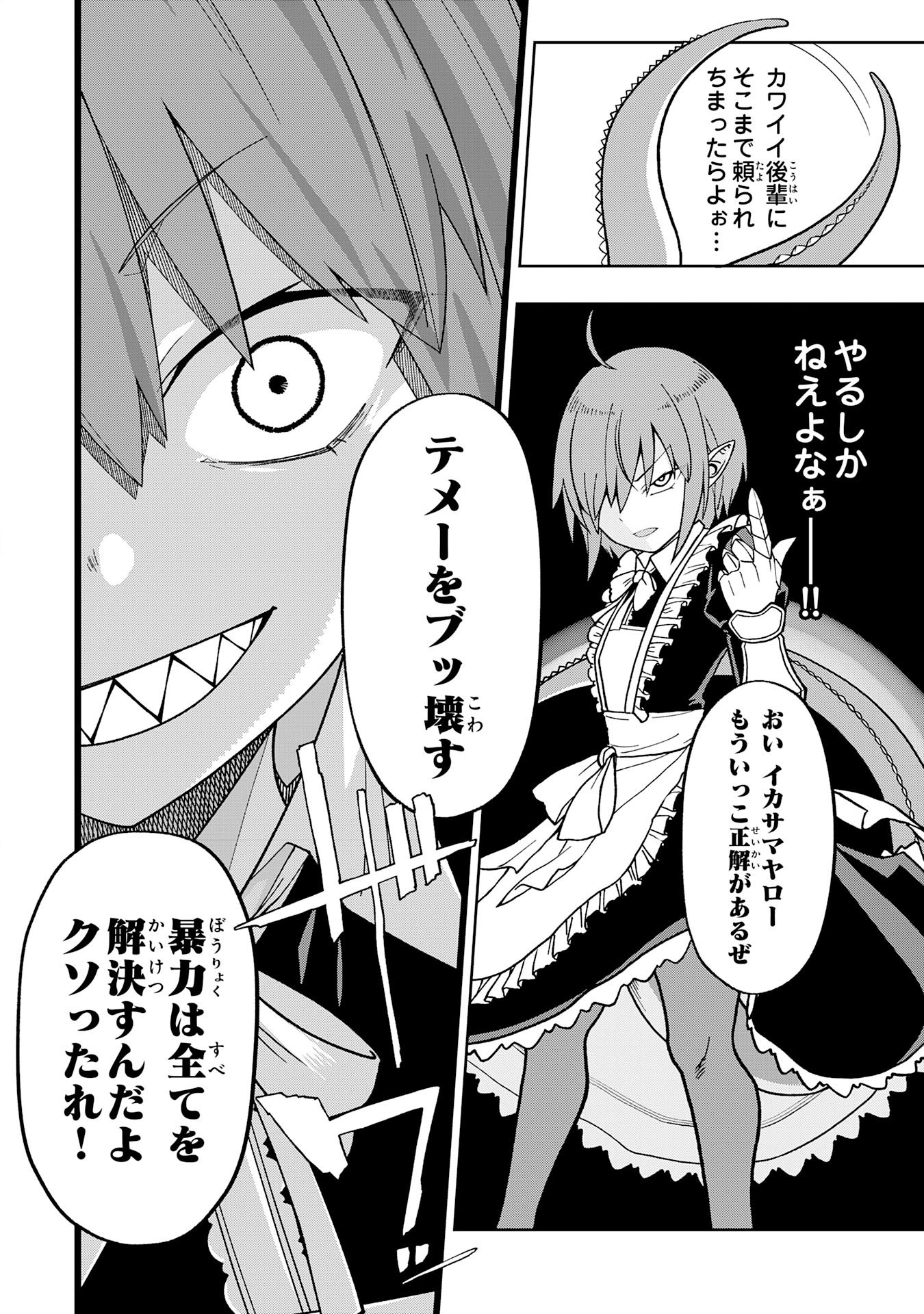 Maou-sama Kara wa Nigerarenai Chapter 3.2 12ページ