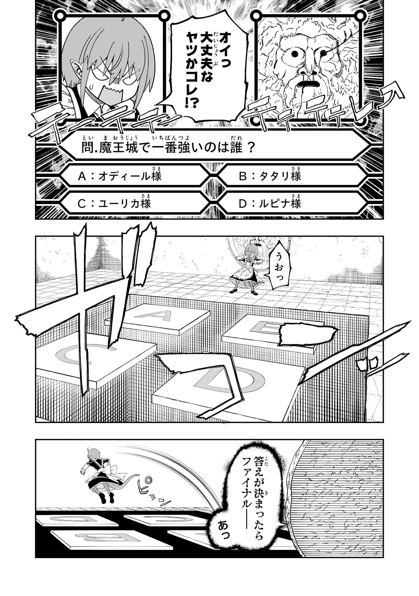 Maou-sama Kara wa Nigerarenai Chapter 3.2 3ページ