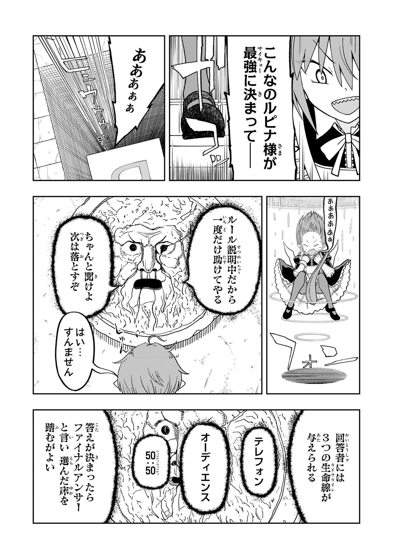 Maou-sama Kara wa Nigerarenai Chapter 3.2 4ページ