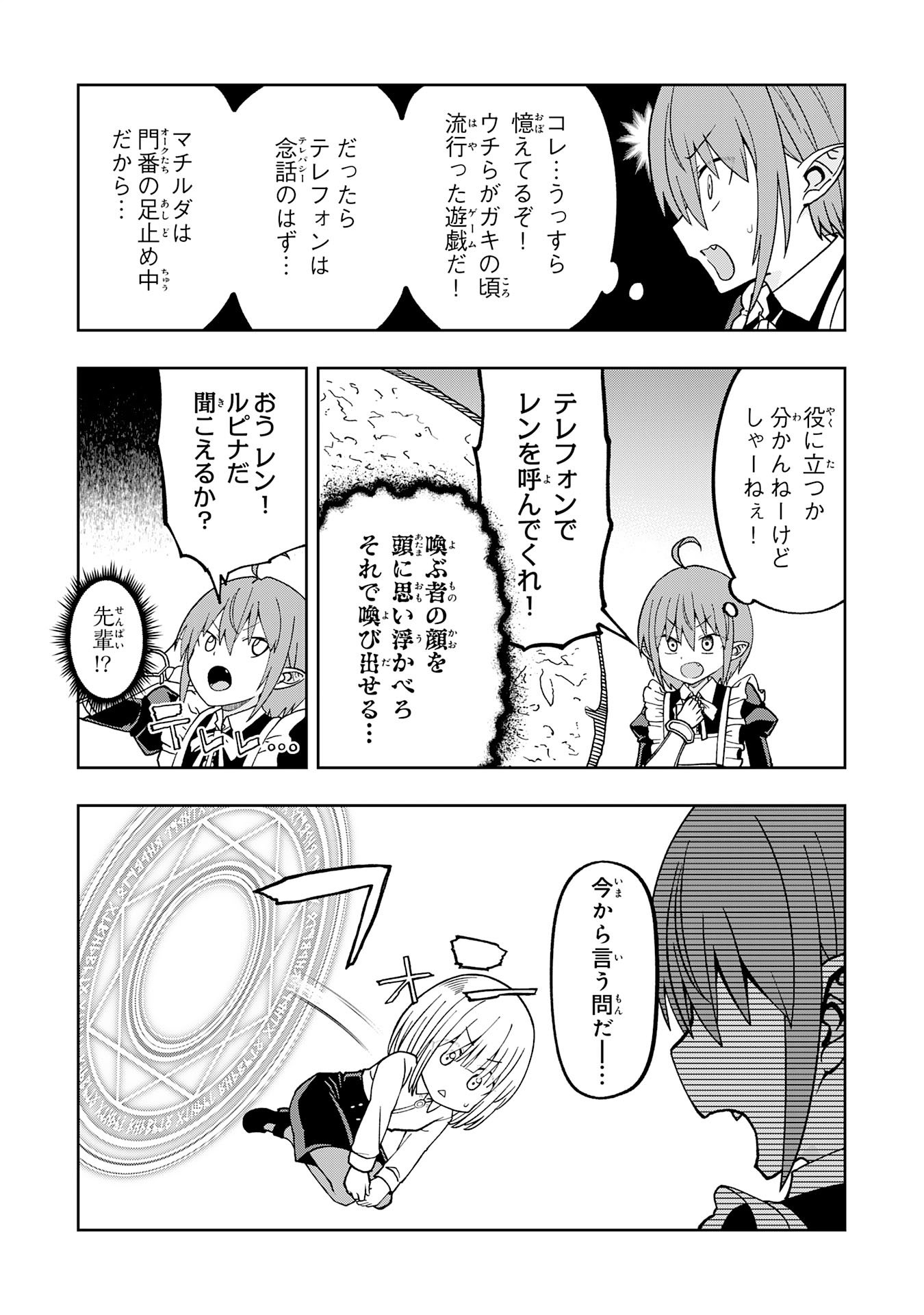 Maou-sama Kara wa Nigerarenai Chapter 3.2 5ページ