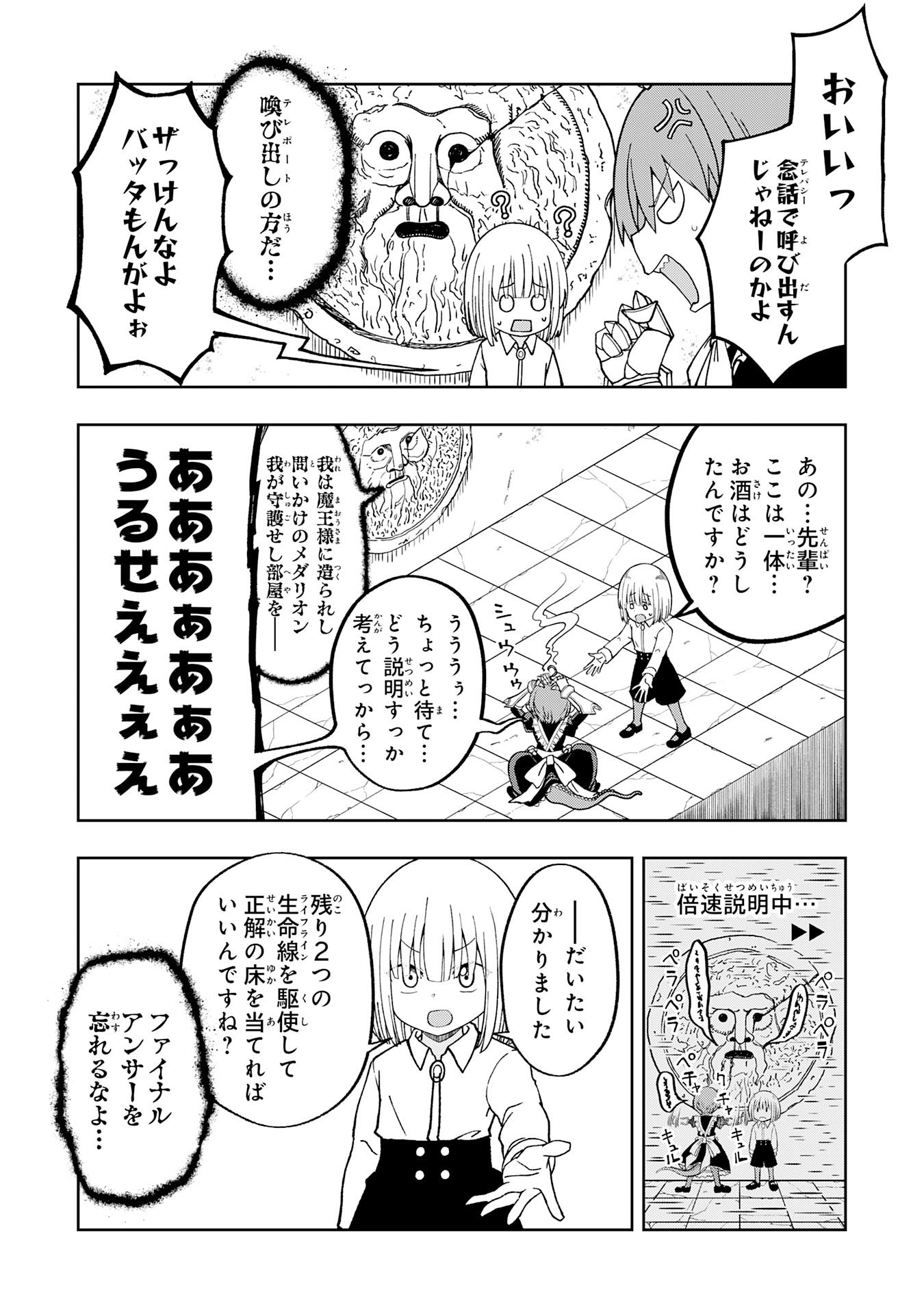 Maou-sama Kara wa Nigerarenai Chapter 3.2 6ページ