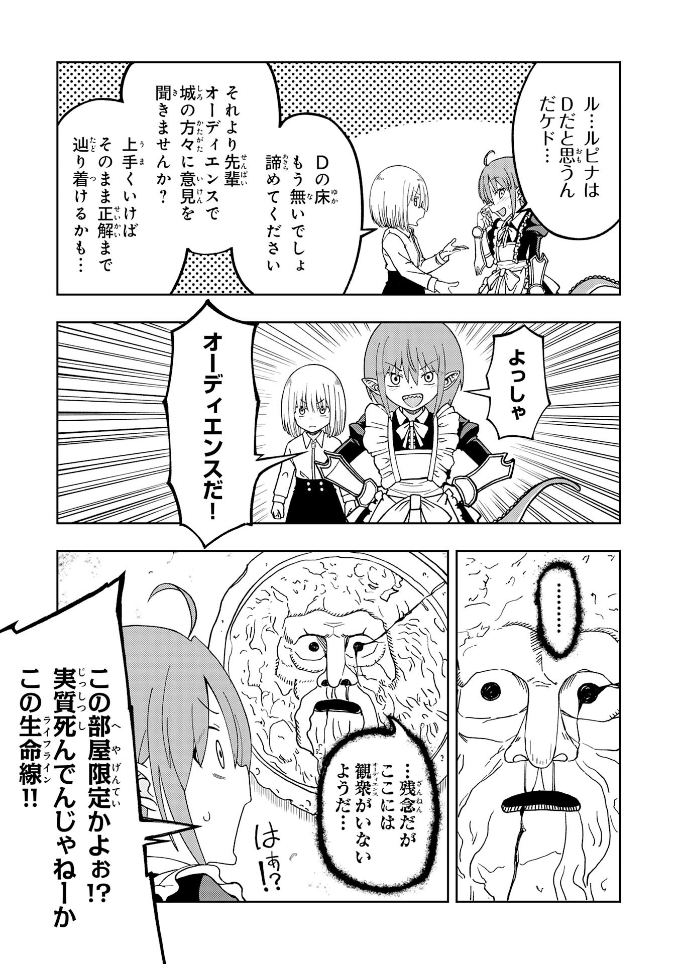 Maou-sama Kara wa Nigerarenai Chapter 3.2 7ページ