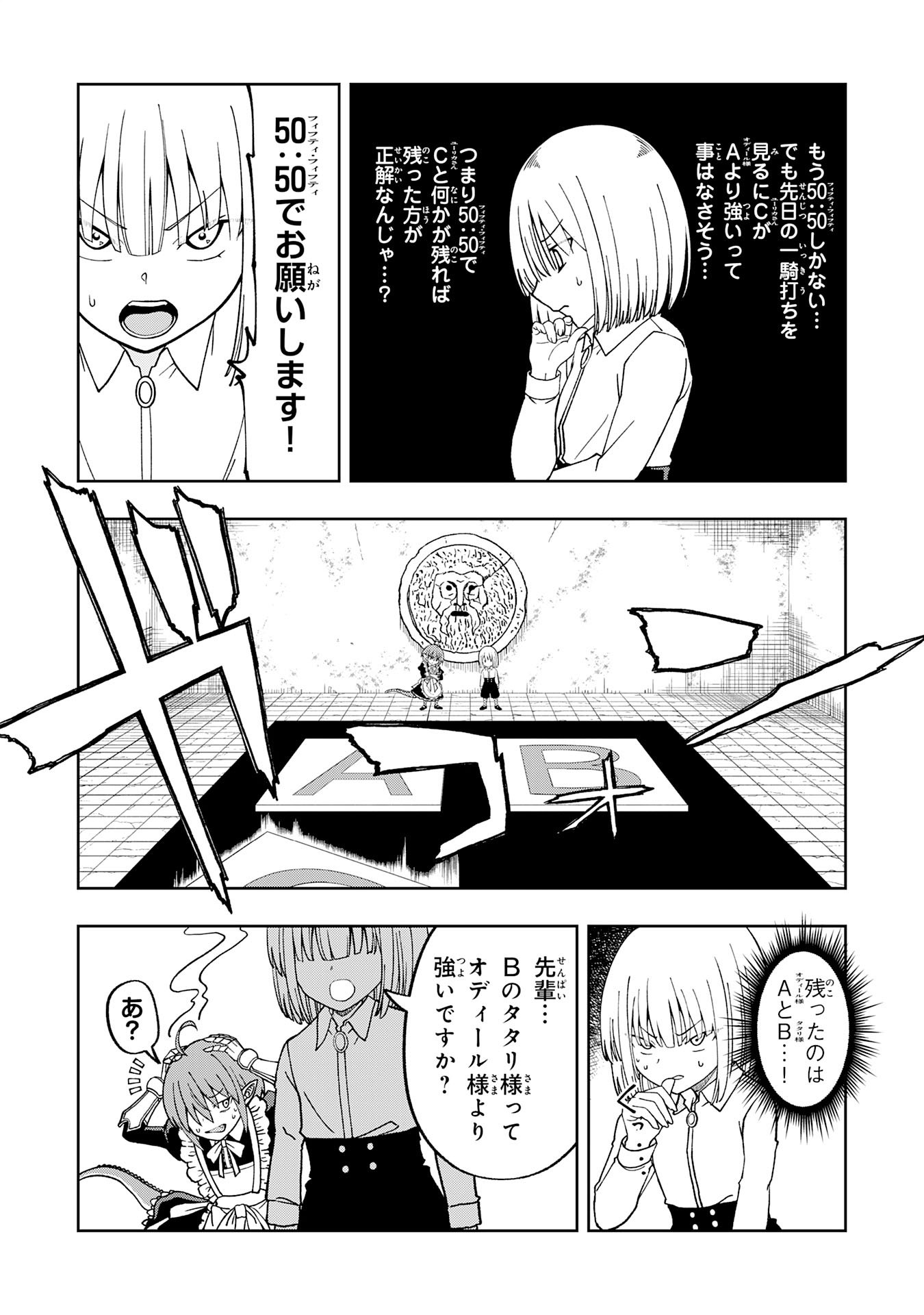 Maou-sama Kara wa Nigerarenai Chapter 3.2 8ページ