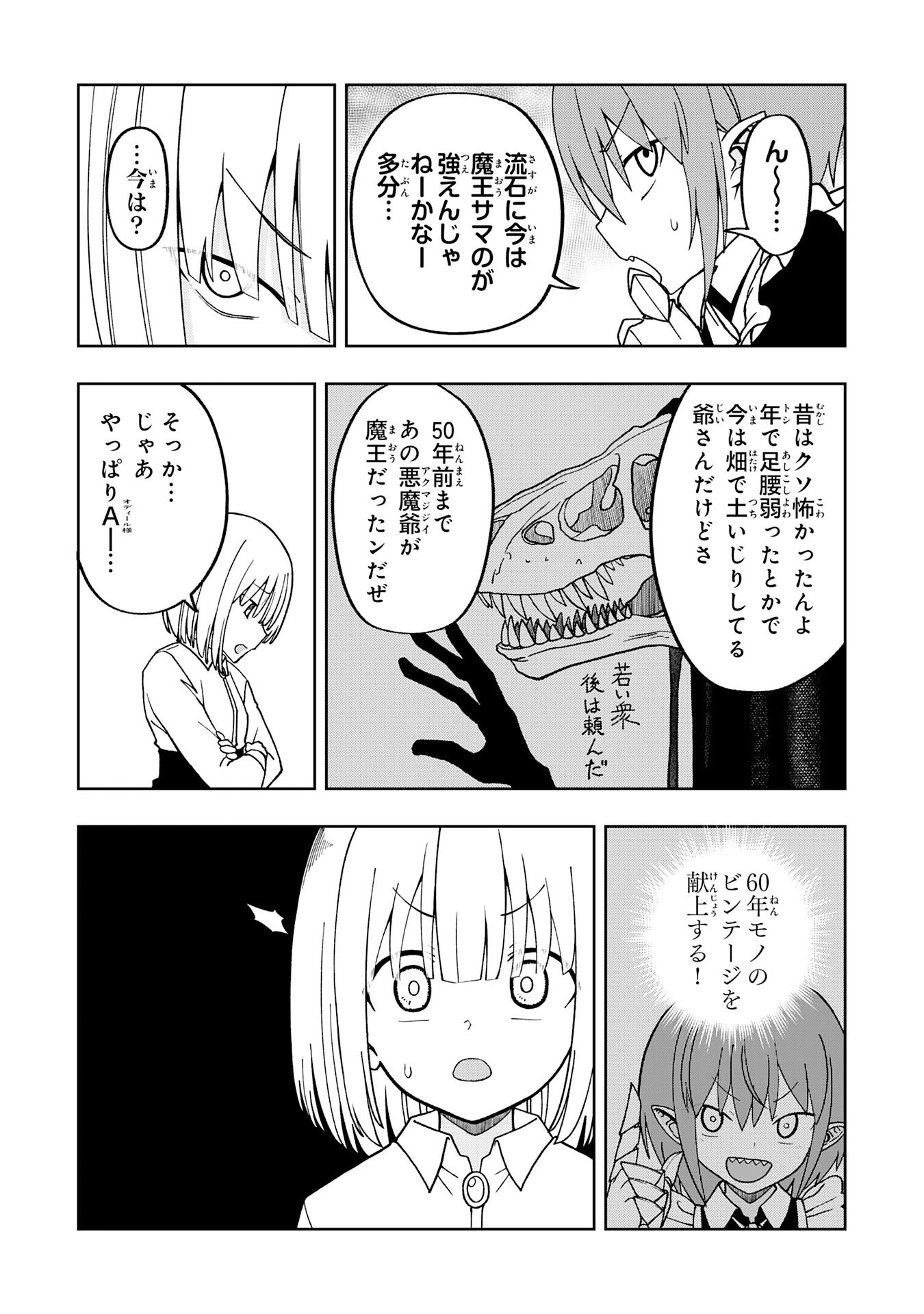 Maou-sama Kara wa Nigerarenai Chapter 3.2 9ページ