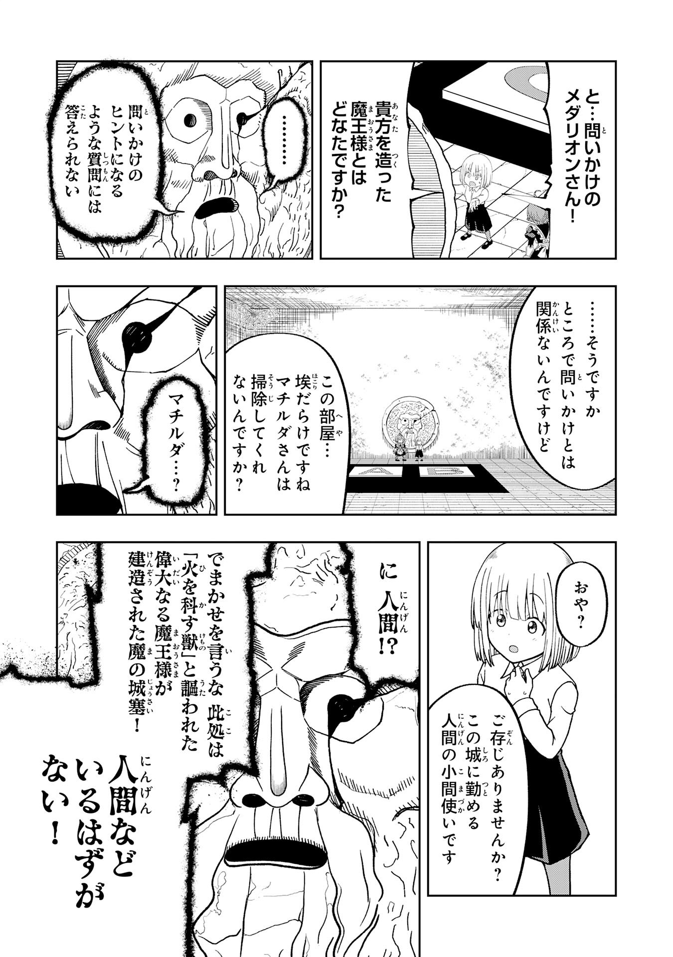 Maou-sama Kara wa Nigerarenai Chapter 3.2 10ページ