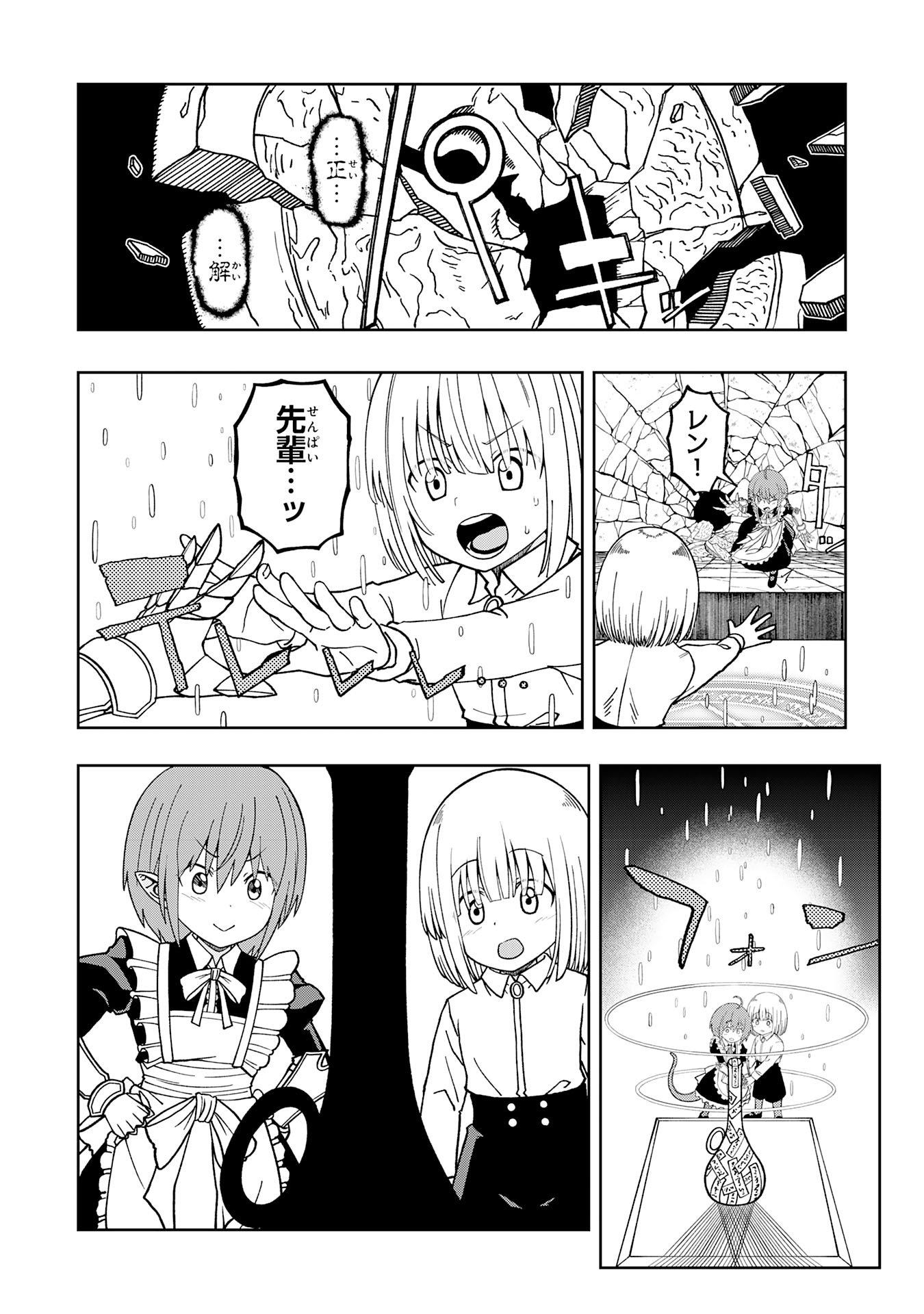 Maou-sama Kara wa Nigerarenai Chapter 3.3 1ページ