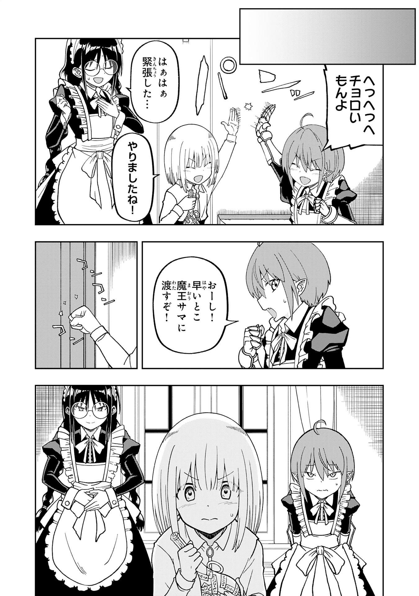 Maou-sama Kara wa Nigerarenai Chapter 3.3 2ページ