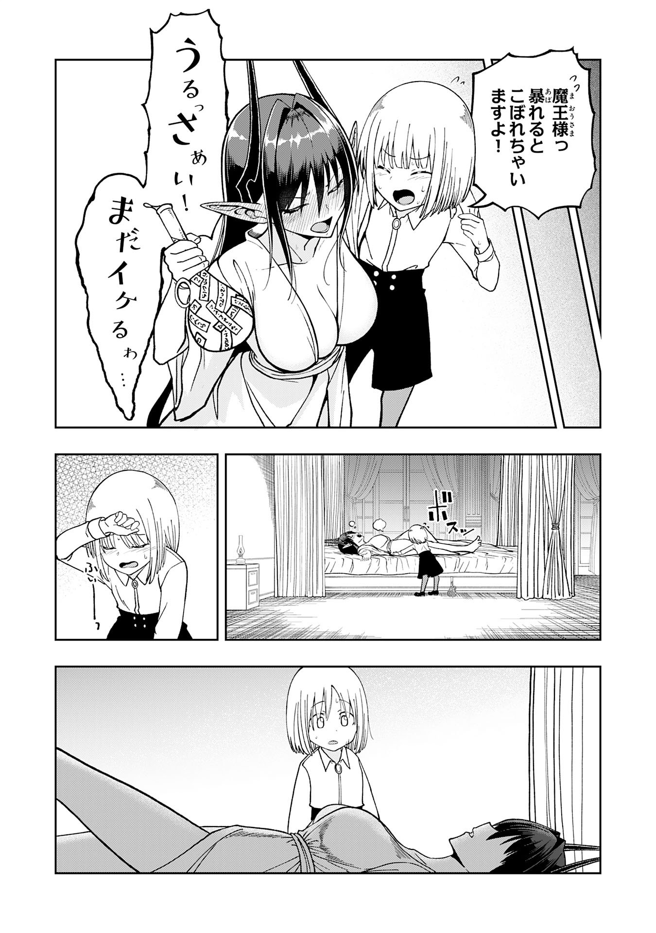 Maou-sama Kara wa Nigerarenai Chapter 3.3 11ページ