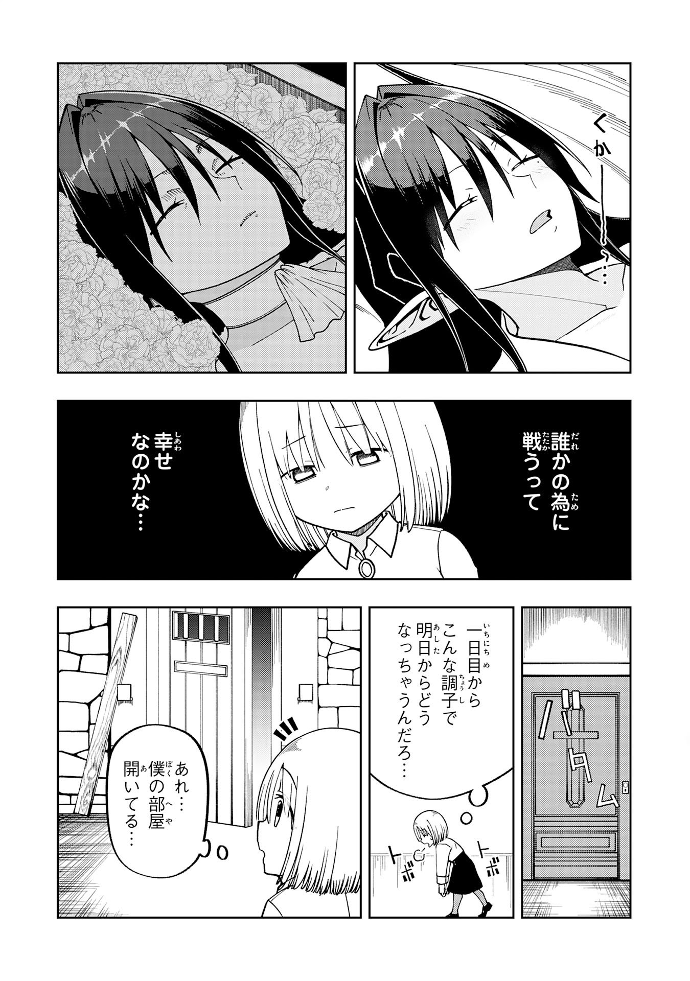 Maou-sama Kara wa Nigerarenai Chapter 3.3 12ページ