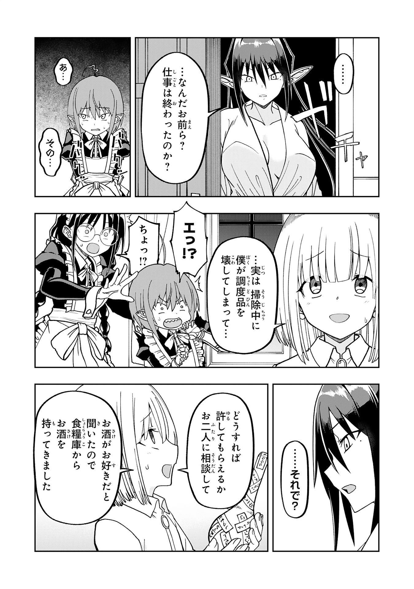 Maou-sama Kara wa Nigerarenai Chapter 3.3 3ページ