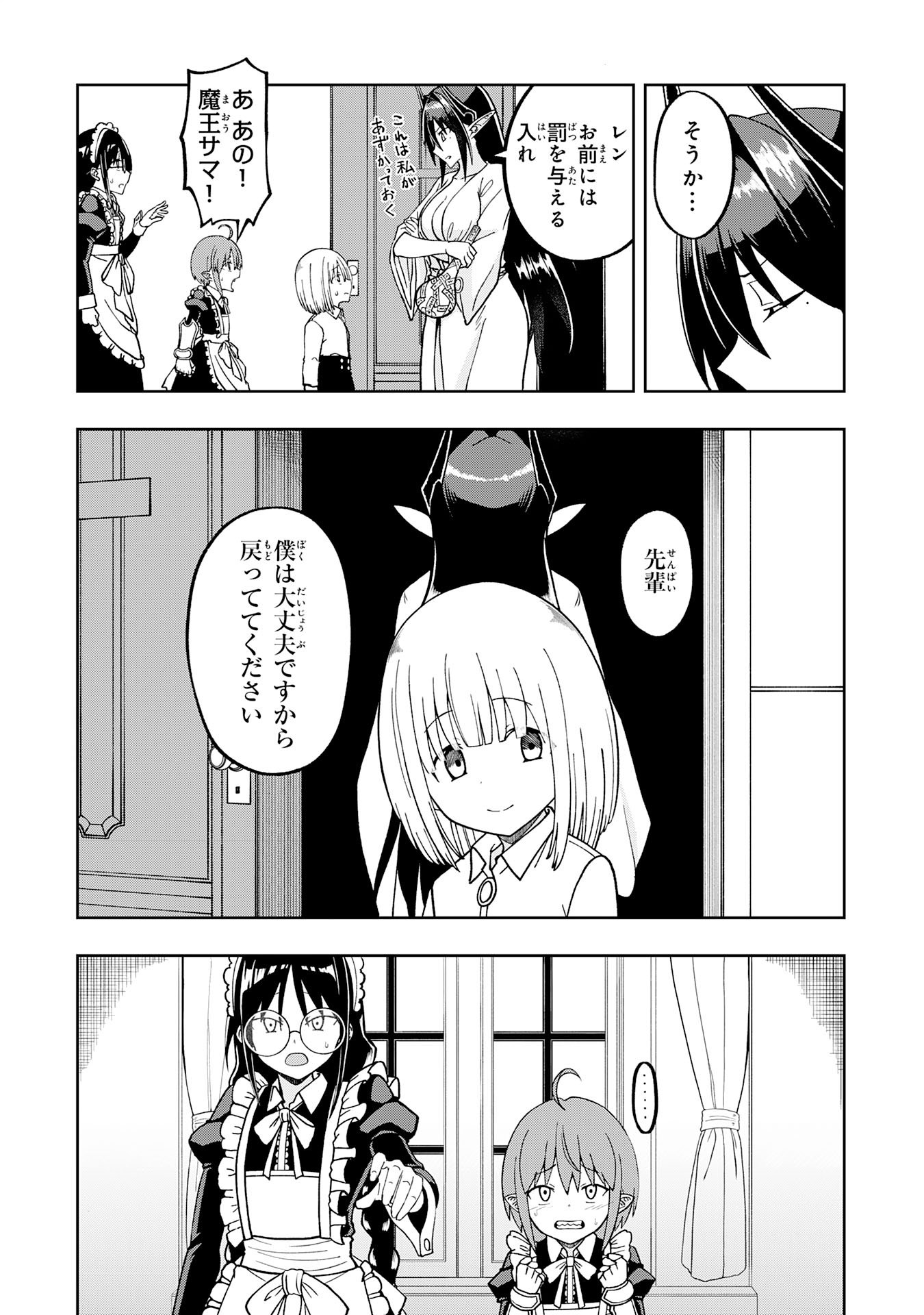 Maou-sama Kara wa Nigerarenai Chapter 3.3 4ページ