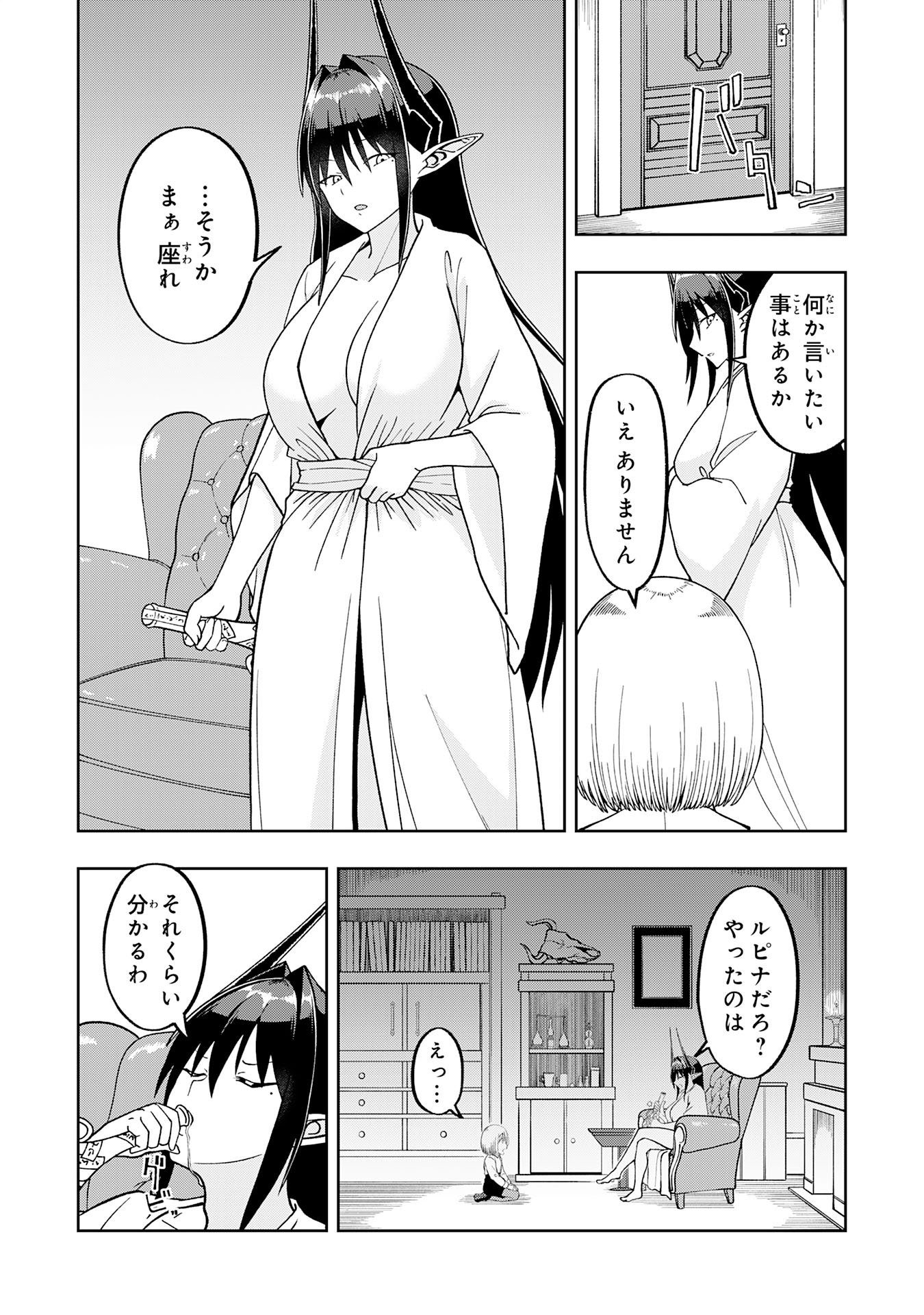 Maou-sama Kara wa Nigerarenai Chapter 3.3 5ページ