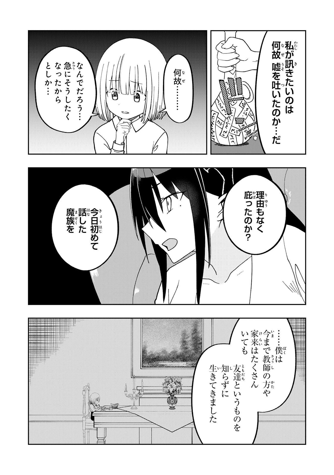 Maou-sama Kara wa Nigerarenai Chapter 3.3 6ページ