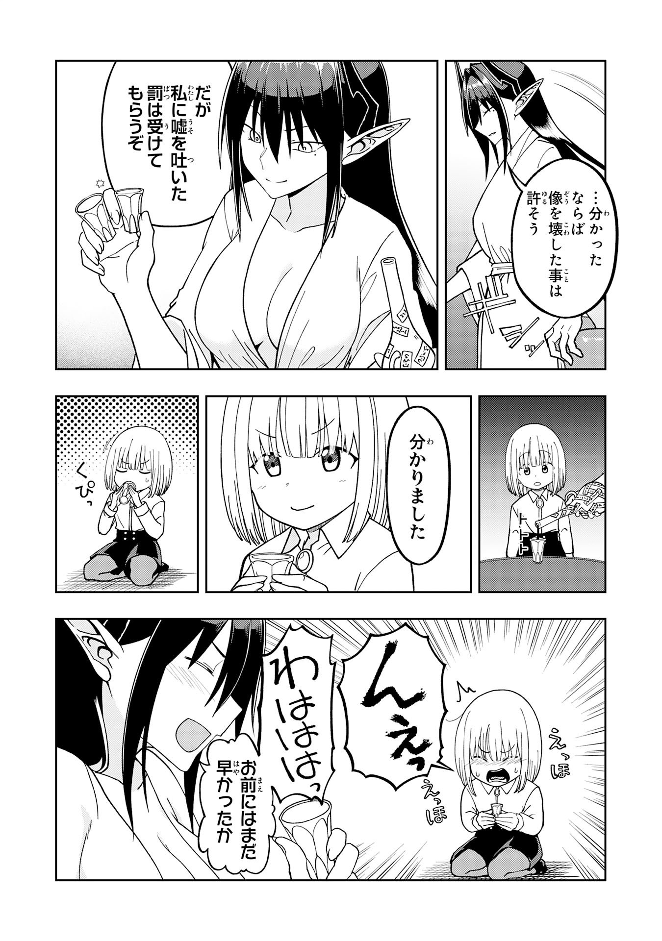 Maou-sama Kara wa Nigerarenai Chapter 3.3 8ページ