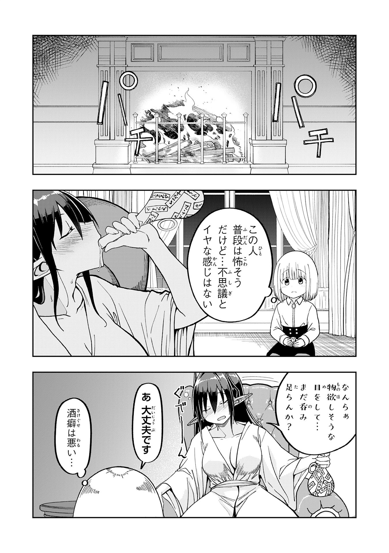 Maou-sama Kara wa Nigerarenai Chapter 3.3 9ページ
