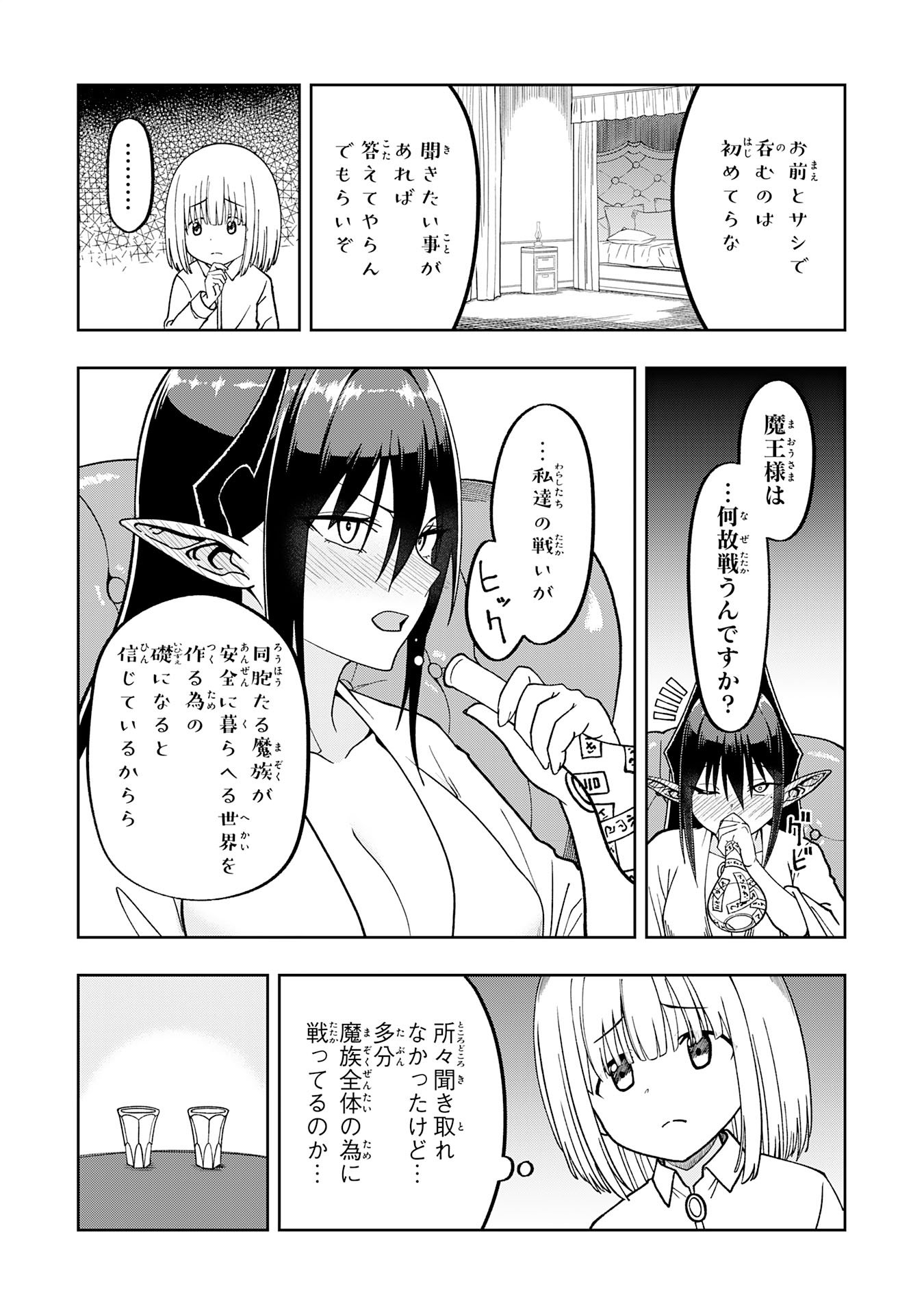 Maou-sama Kara wa Nigerarenai Chapter 3.3 10ページ