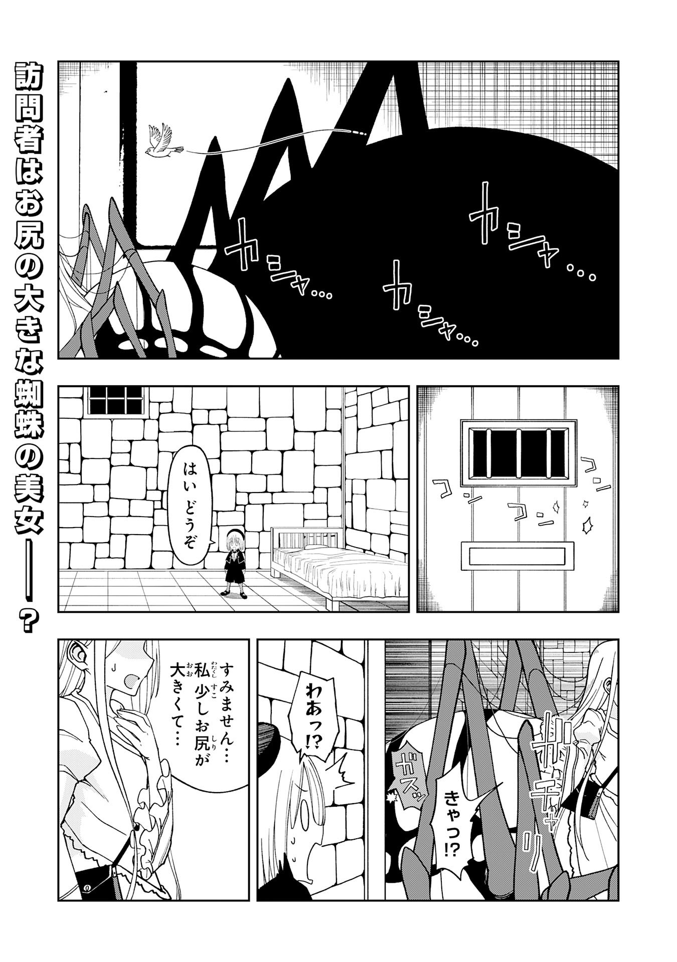 Maou-sama Kara wa Nigerarenai Chapter 4.1 1ページ
