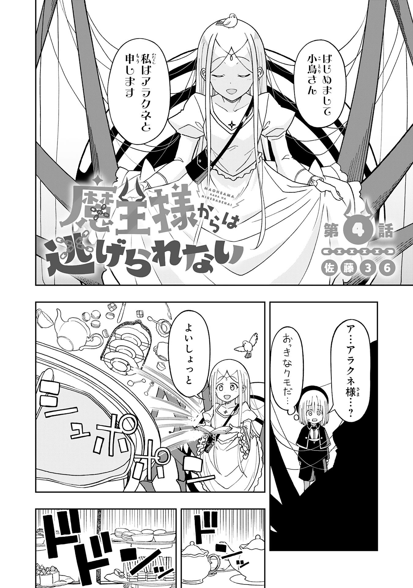 Maou-sama Kara wa Nigerarenai Chapter 4.1 2ページ