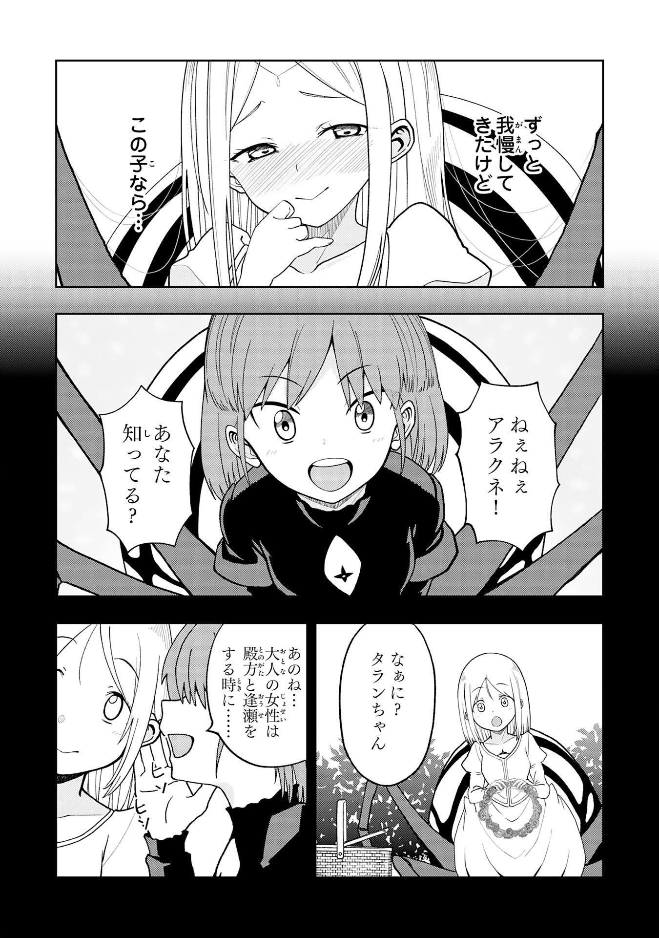 Maou-sama Kara wa Nigerarenai Chapter 4.1 11ページ