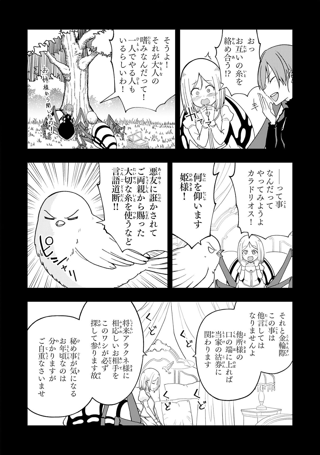 Maou-sama Kara wa Nigerarenai Chapter 4.1 12ページ