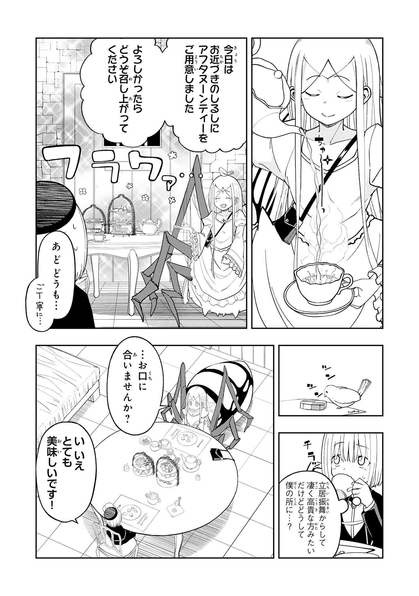 Maou-sama Kara wa Nigerarenai Chapter 4.1 3ページ