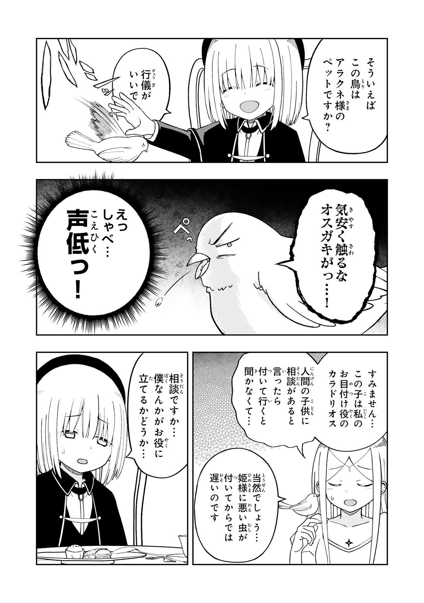 Maou-sama Kara wa Nigerarenai Chapter 4.1 4ページ