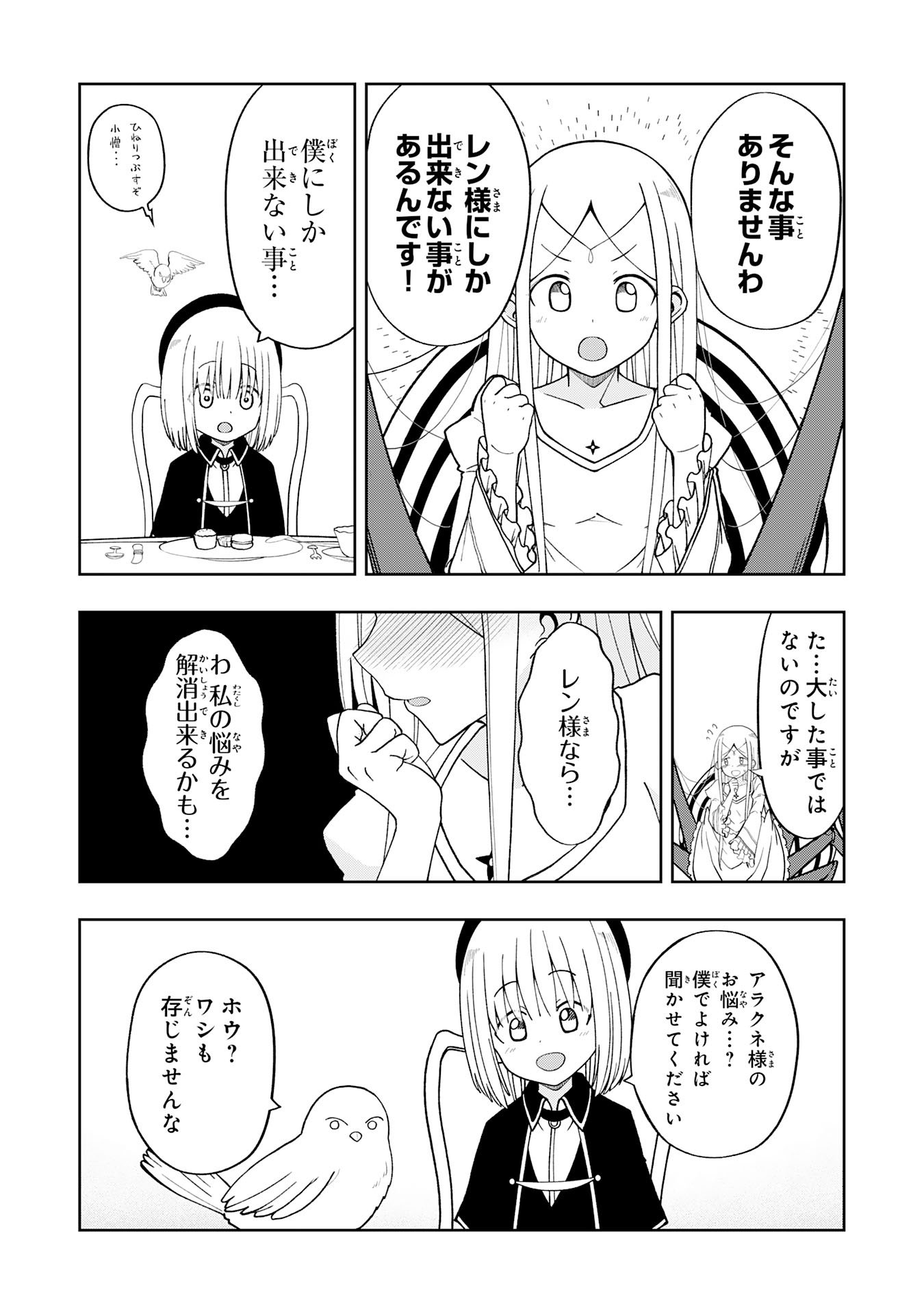 Maou-sama Kara wa Nigerarenai Chapter 4.1 5ページ