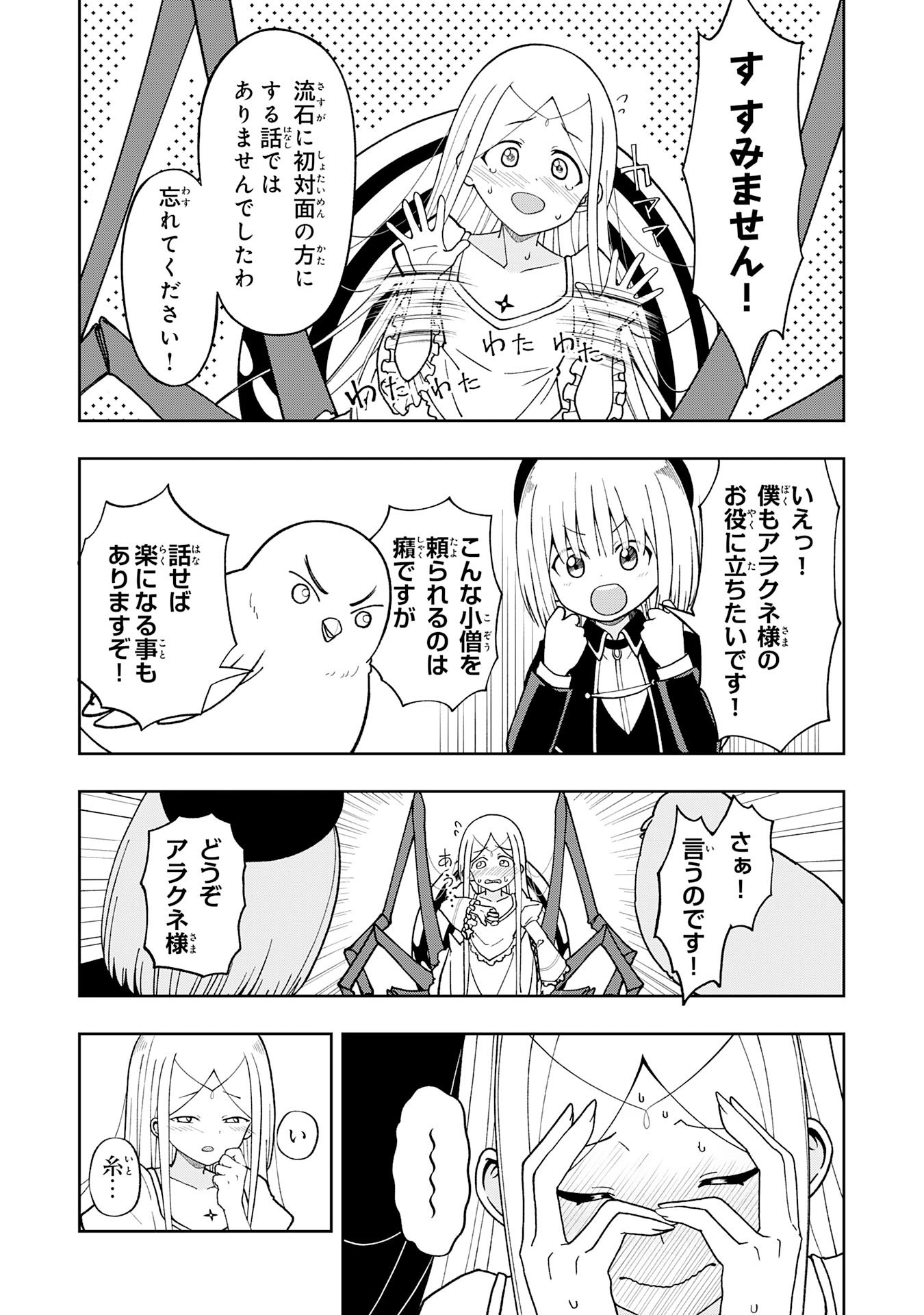 Maou-sama Kara wa Nigerarenai Chapter 4.1 6ページ