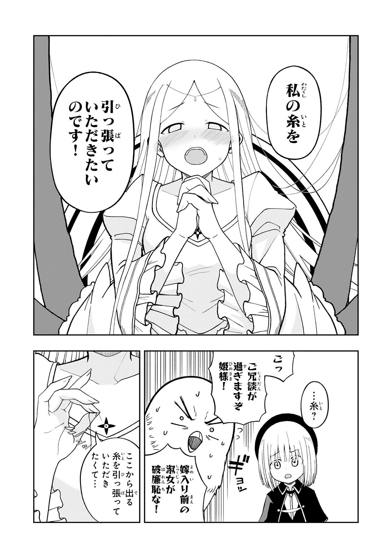 Maou-sama Kara wa Nigerarenai Chapter 4.1 7ページ