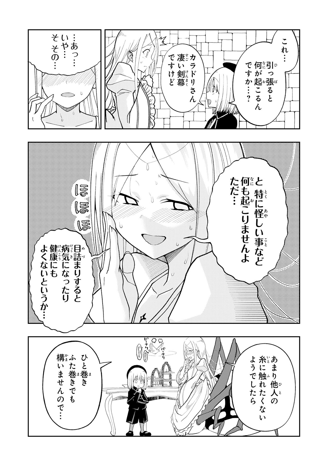 Maou-sama Kara wa Nigerarenai Chapter 4.1 8ページ